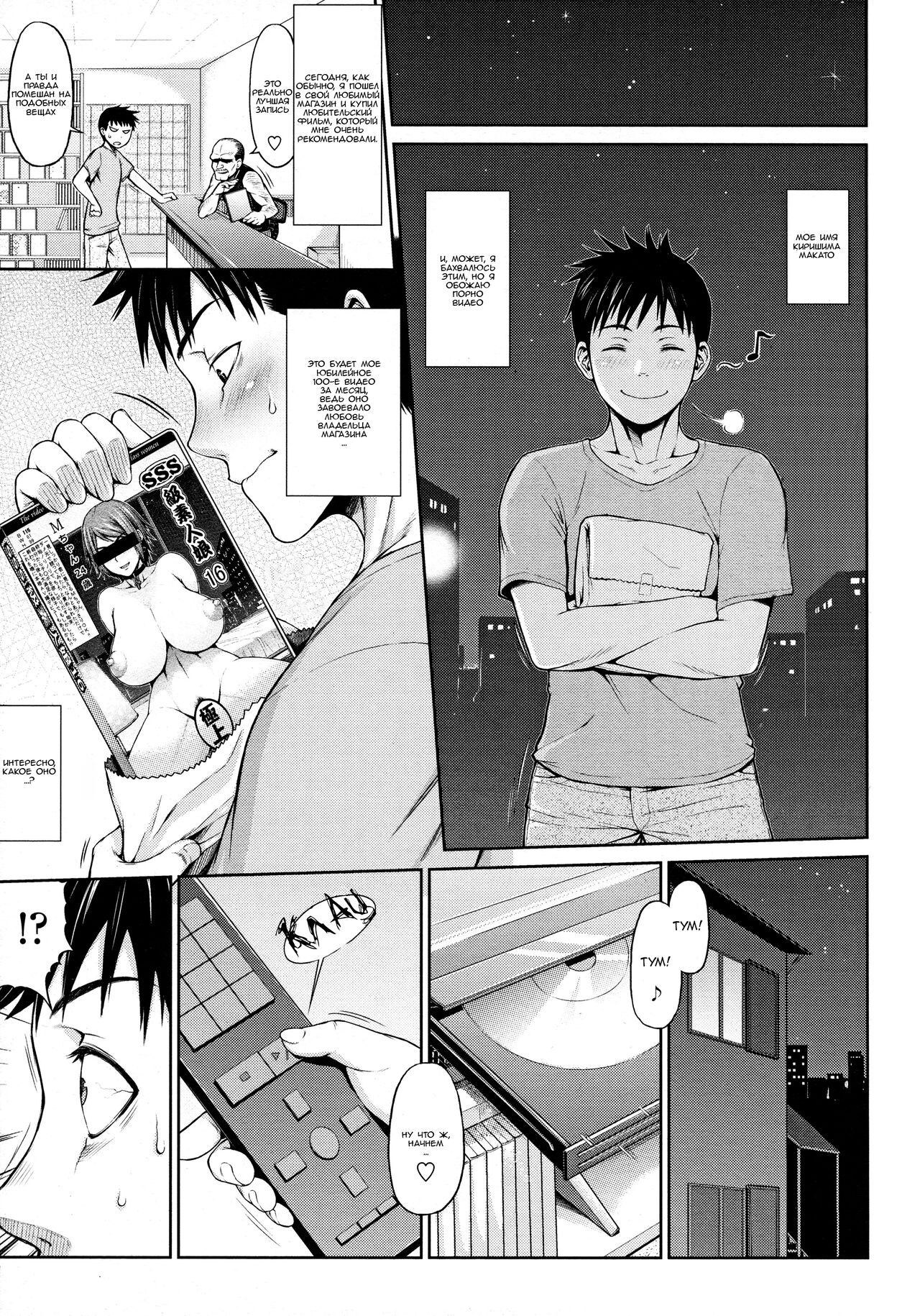 [Bouningen] Ane Video (COMIC Tenma 2013-01) [Russian] [MadSummoner] image number 1