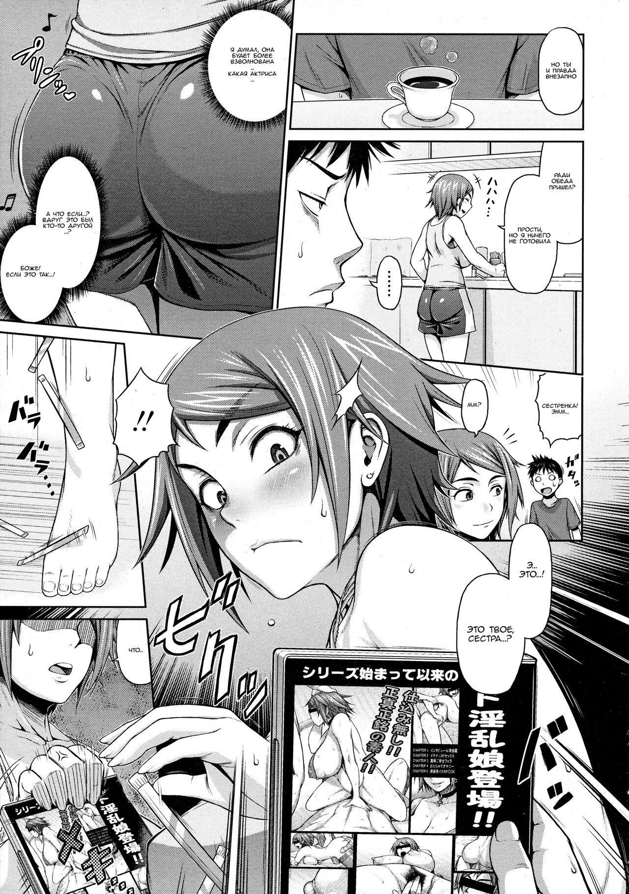 [Bouningen] Ane Video (COMIC Tenma 2013-01) [Russian] [MadSummoner] image number 7