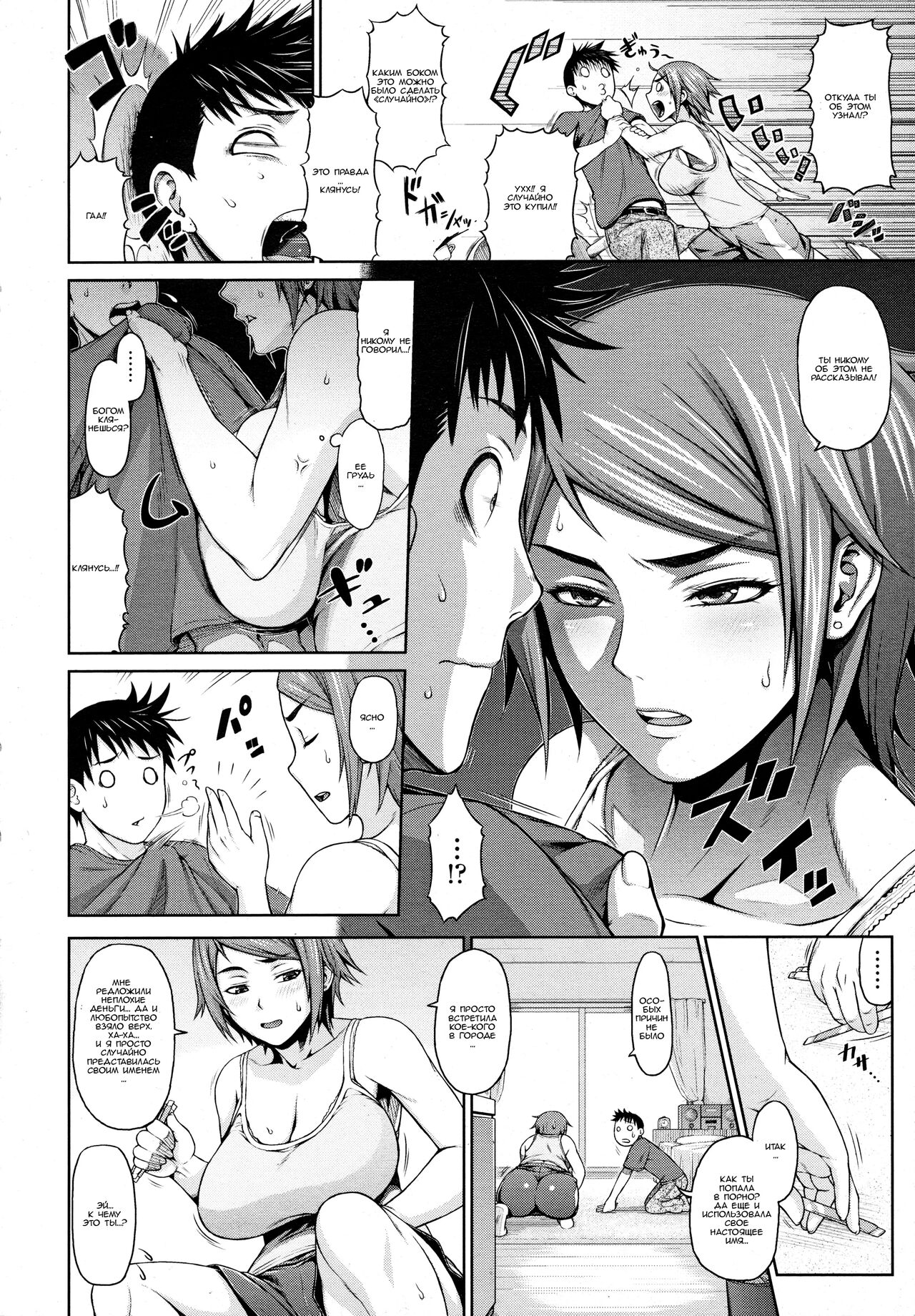 [Bouningen] Ane Video (COMIC Tenma 2013-01) [Russian] [MadSummoner] image number 8