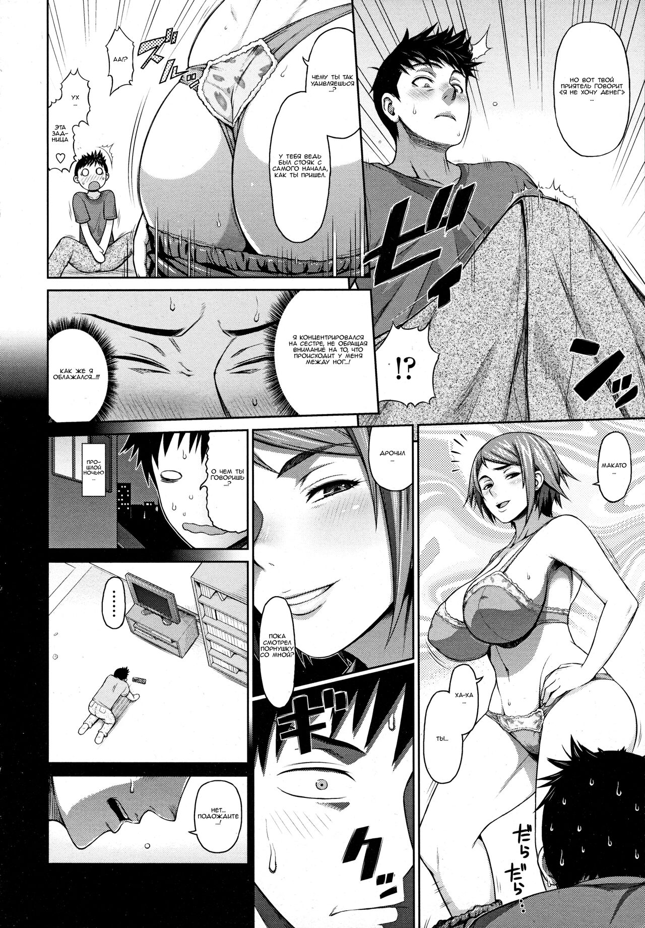 [Bouningen] Ane Video (COMIC Tenma 2013-01) [Russian] [MadSummoner] image number 10