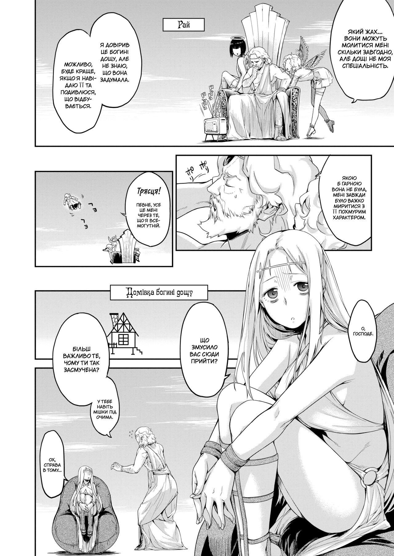 [Minakuchi Takashi] Amagoi | Дощування [Ukrainian] 图片编号 2