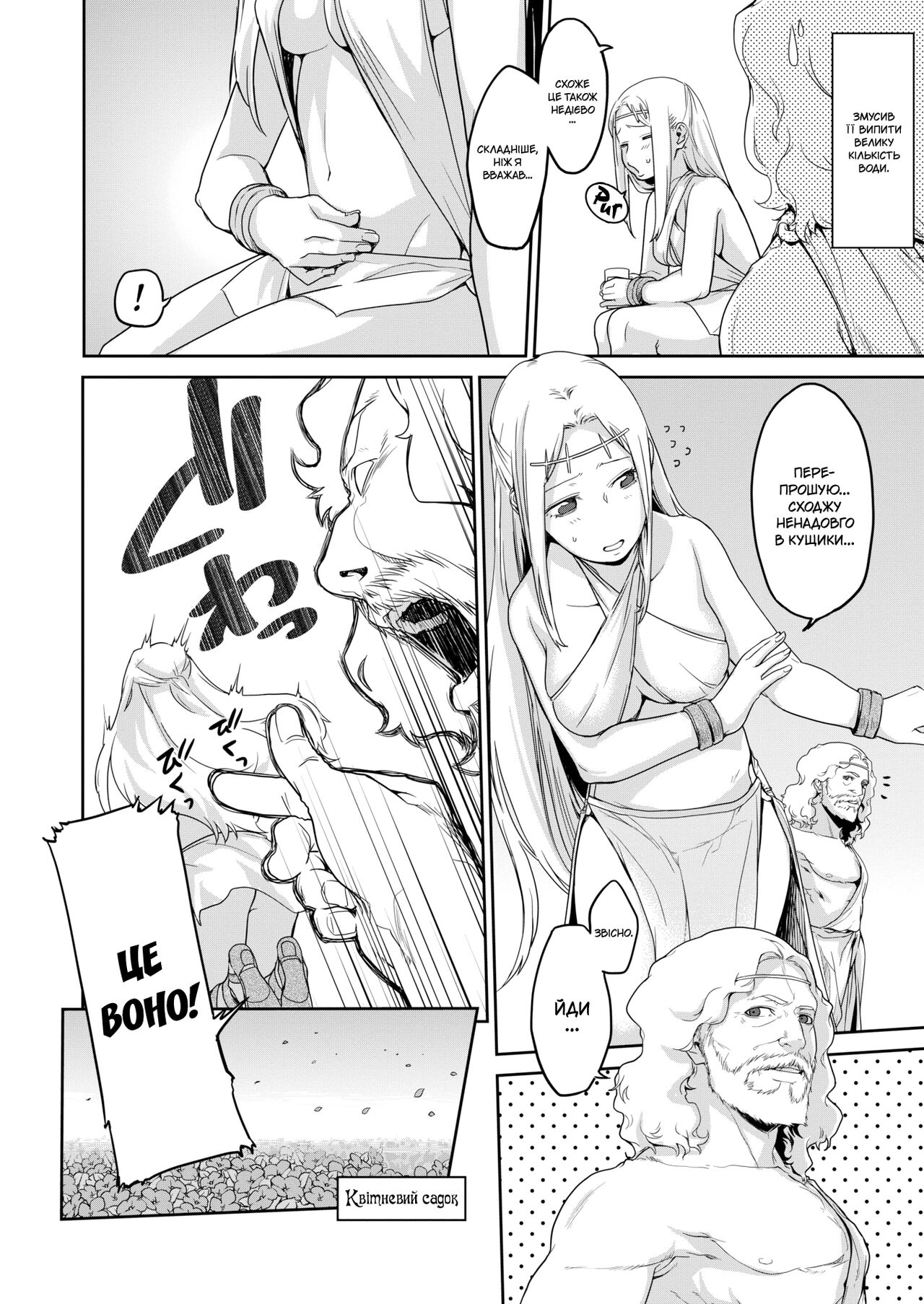 [Minakuchi Takashi] Amagoi | Дощування [Ukrainian] 图片编号 4