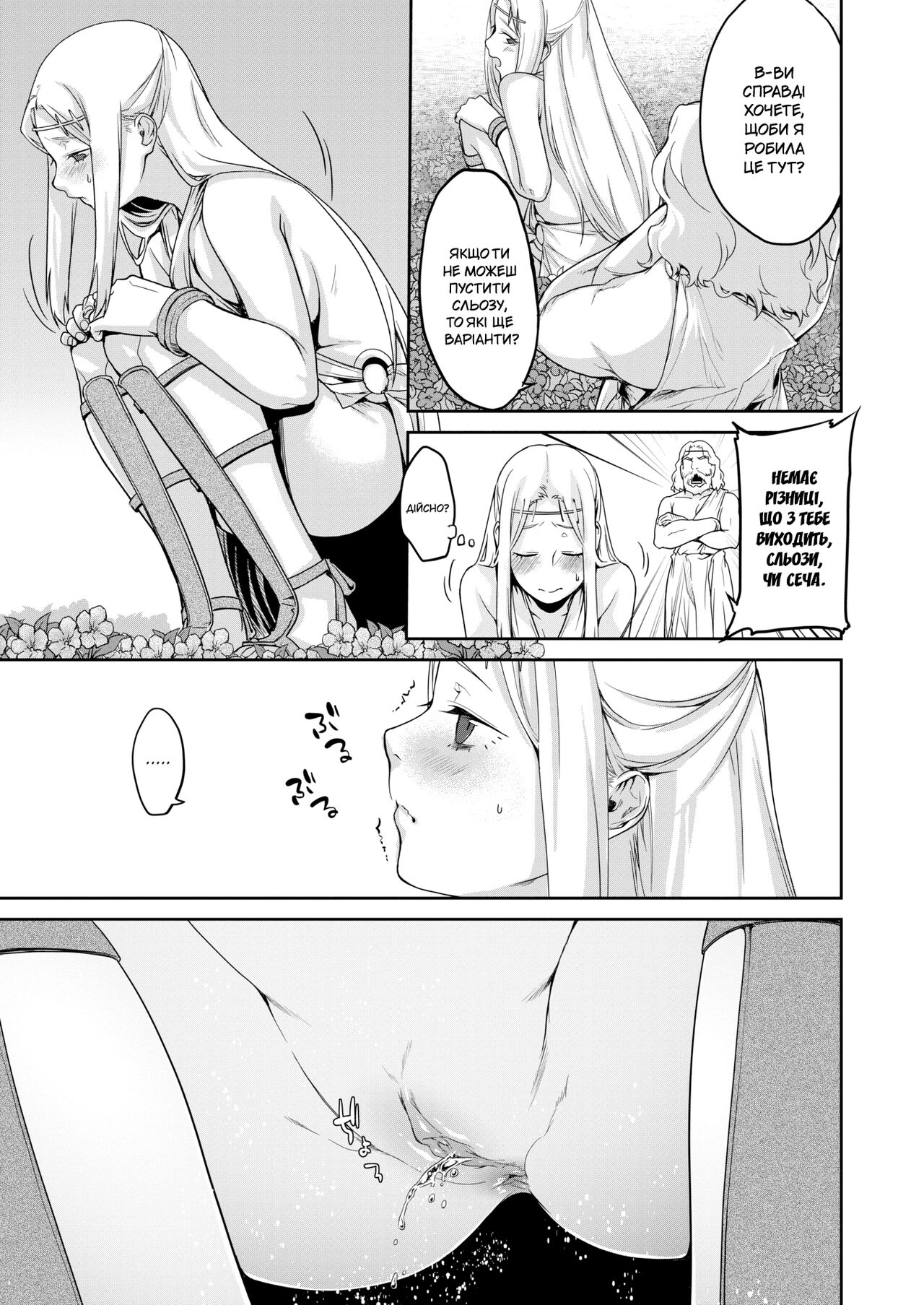 [Minakuchi Takashi] Amagoi | Дощування [Ukrainian] 图片编号 5