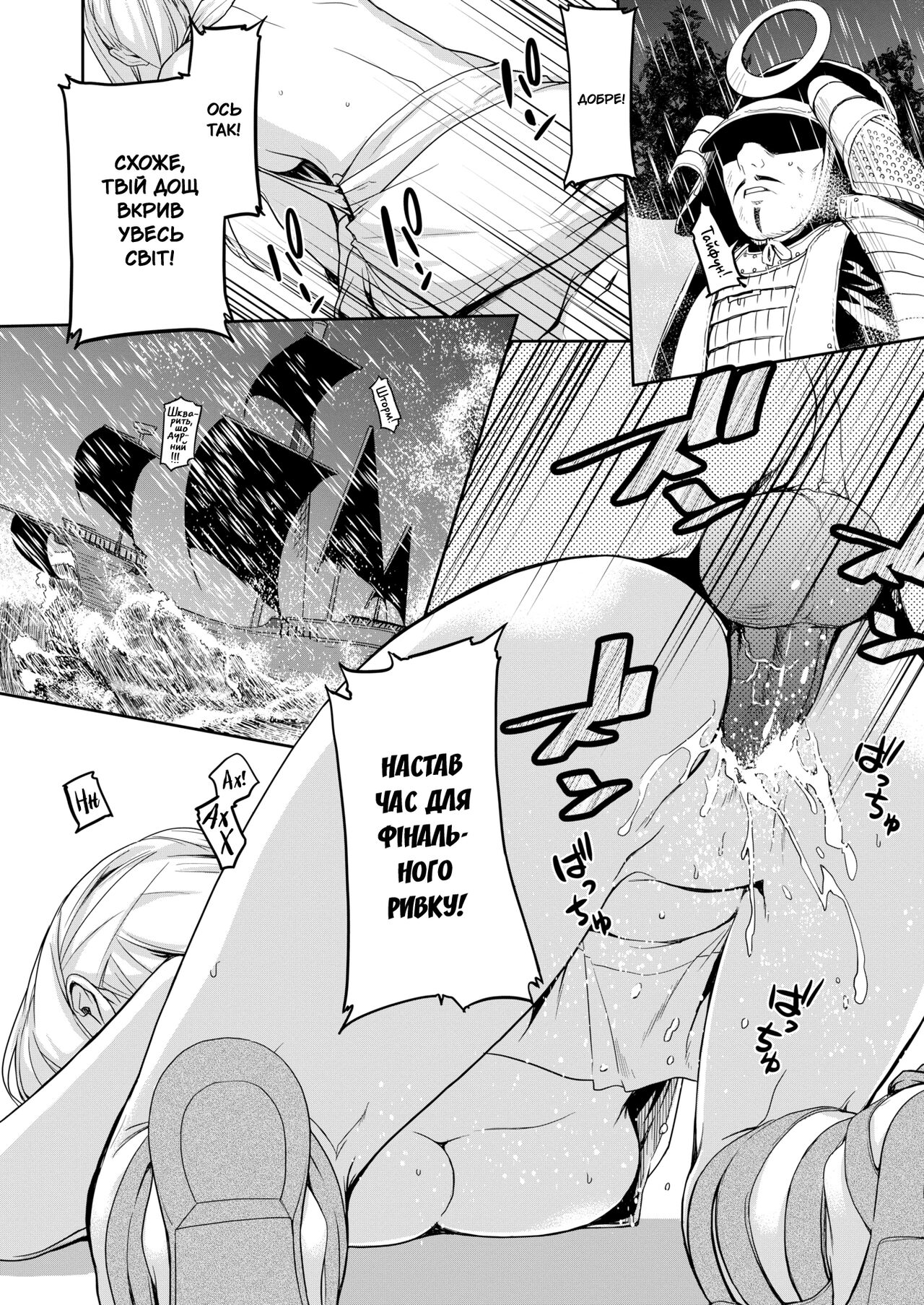 [Minakuchi Takashi] Amagoi | Дощування [Ukrainian] 图片编号 12