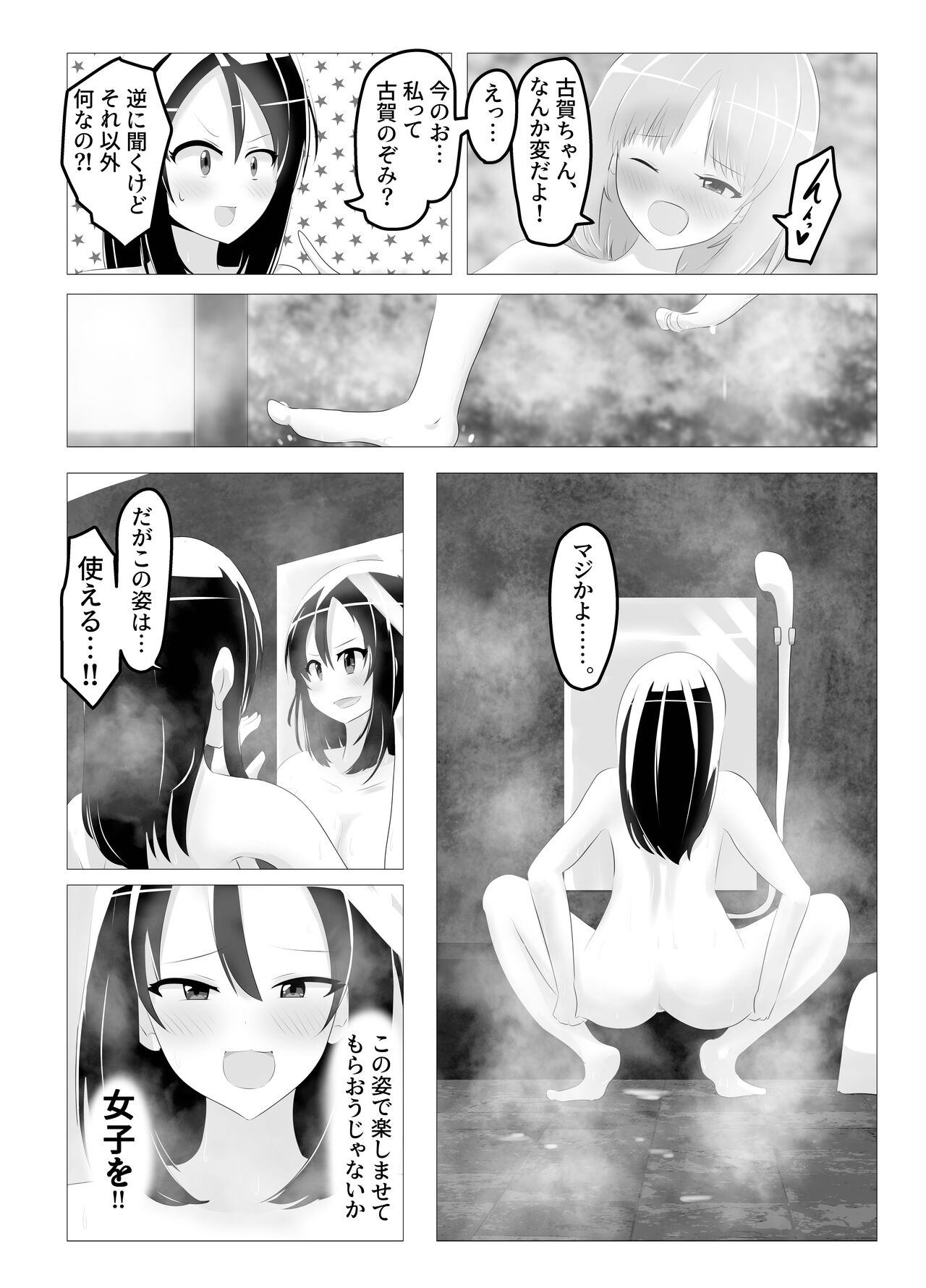 [C Hange (hangesho)] Swapped School Trip image number 13