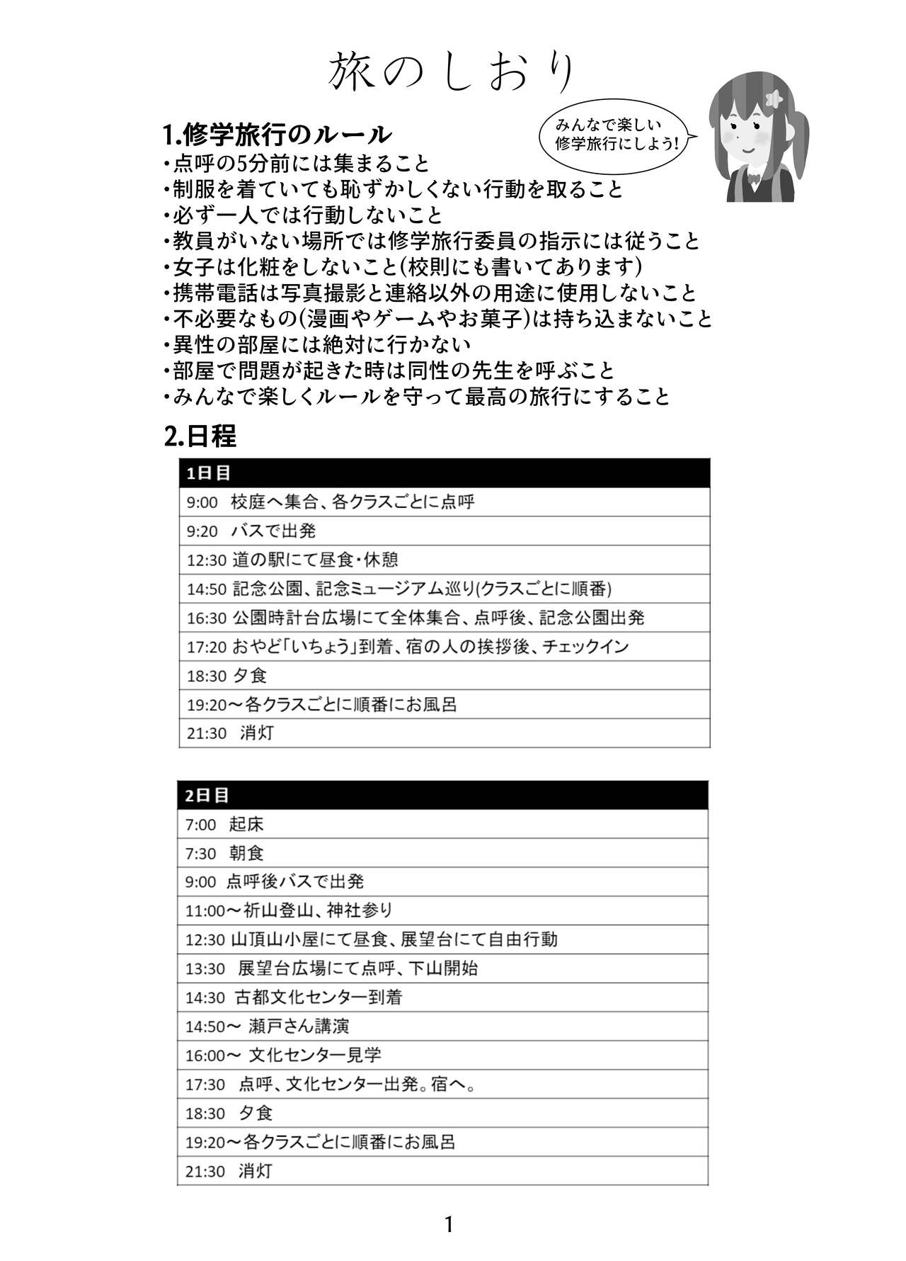 [C Hange (hangesho)] Swapped School Trip image number 29