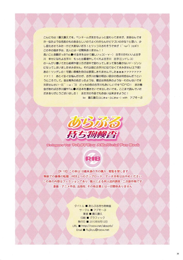 Araburu Mochimono Kensa image number 21