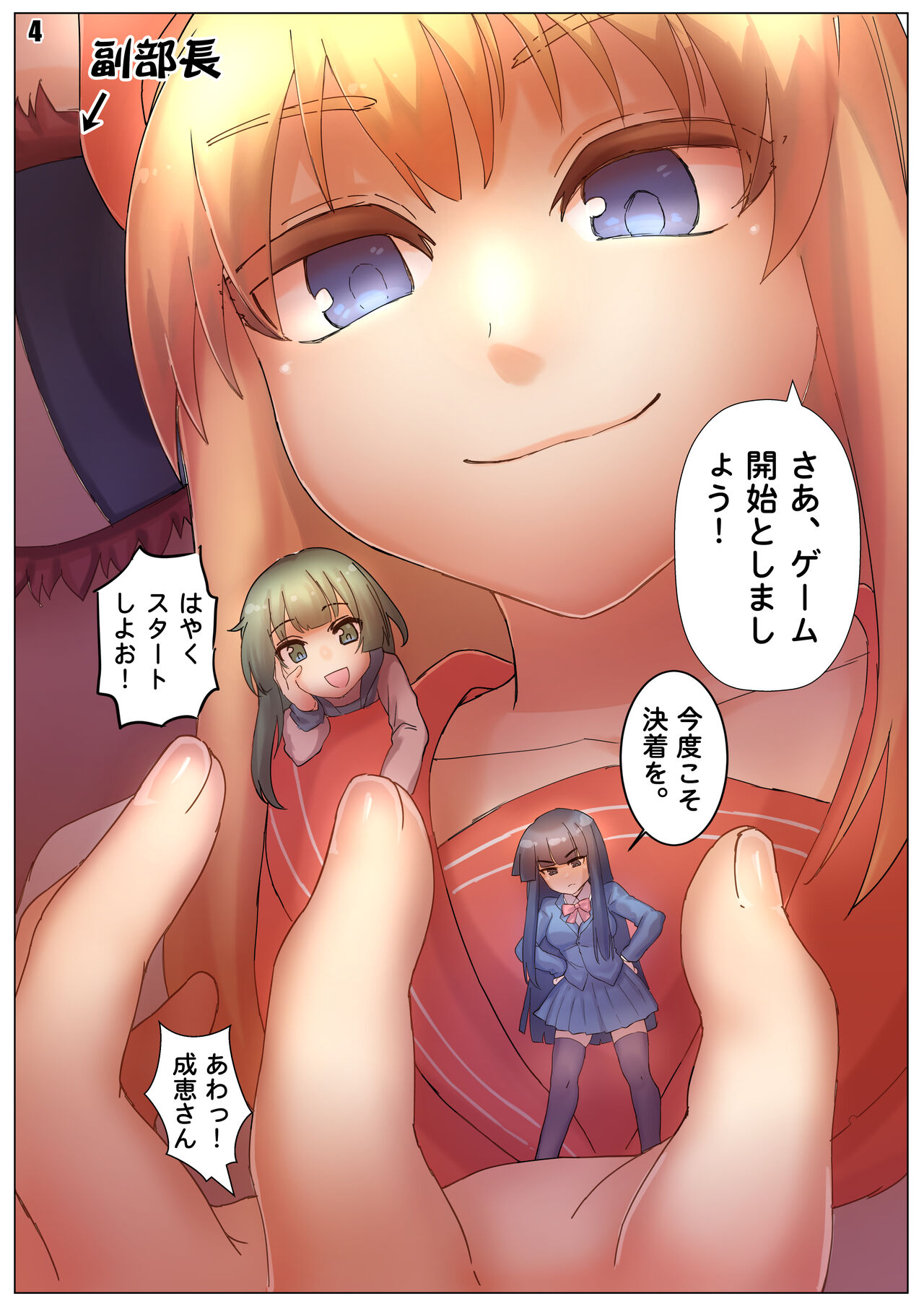 [Tein Fuon jiu Tempuru] Player Underfoot: Maiden Paradise (PUMP) image number 5