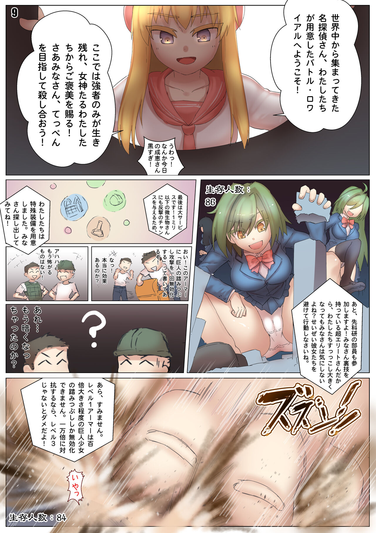 [Tein Fuon jiu Tempuru] Player Underfoot: Maiden Paradise (PUMP) image number 10