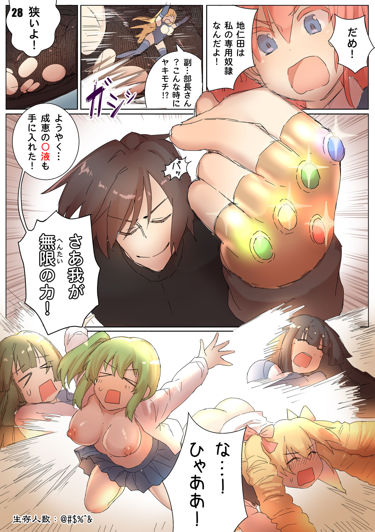 [Tein Fuon jiu Tempuru] Player Underfoot: Maiden Paradise (PUMP) image number 29