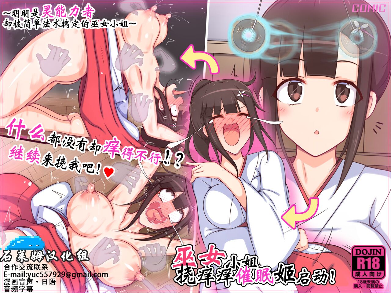 [Parity Nyuu] Miko-san no Kusuguri Saimin Himehajime [Chinese] image number 2