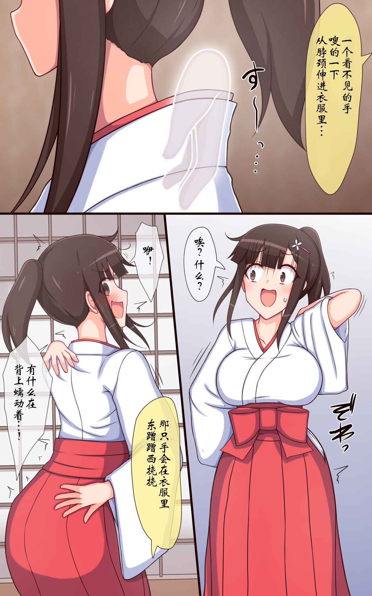 [Parity Nyuu] Miko-san no Kusuguri Saimin Himehajime [Chinese] image number 7