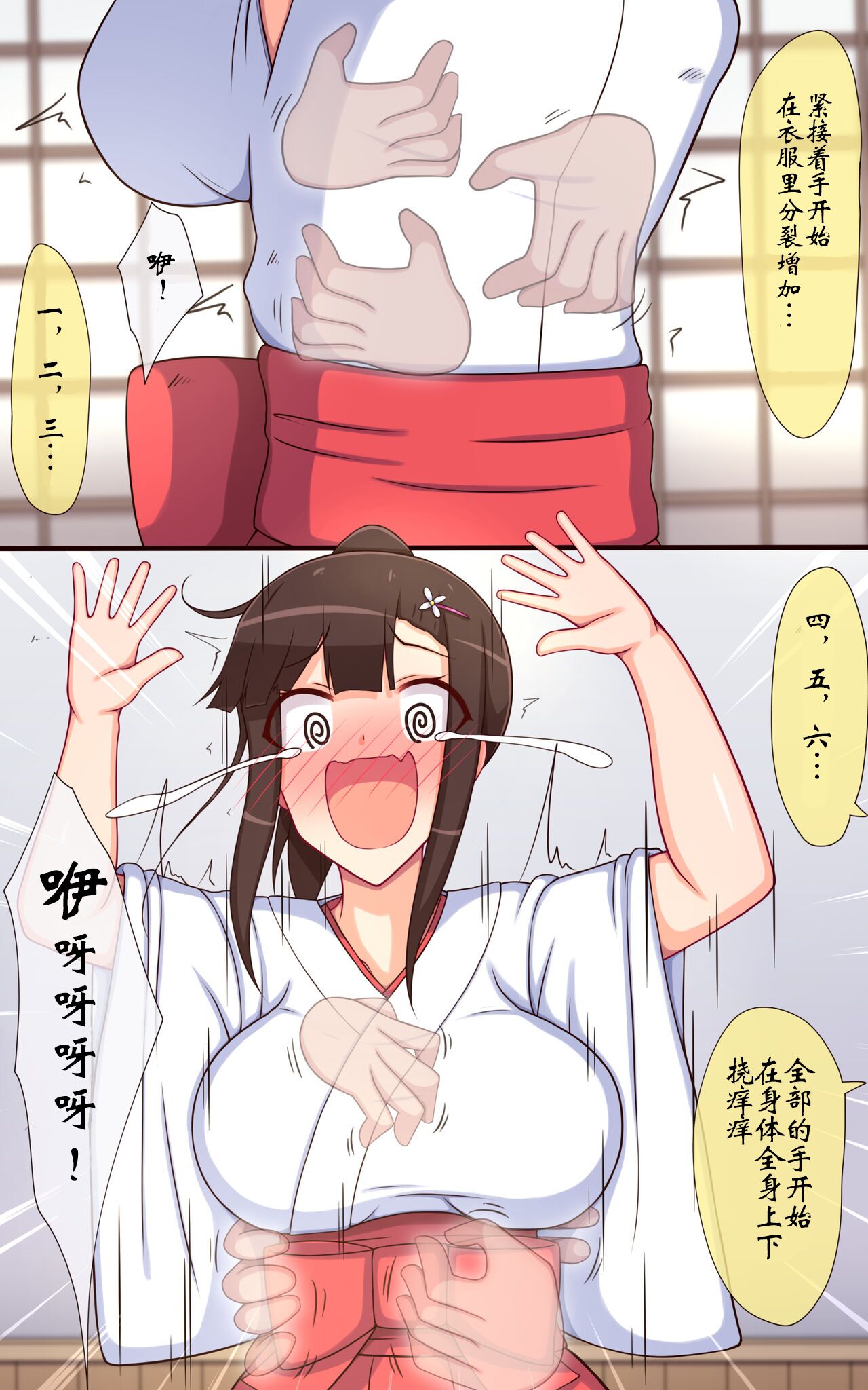 [Parity Nyuu] Miko-san no Kusuguri Saimin Himehajime [Chinese] image number 8