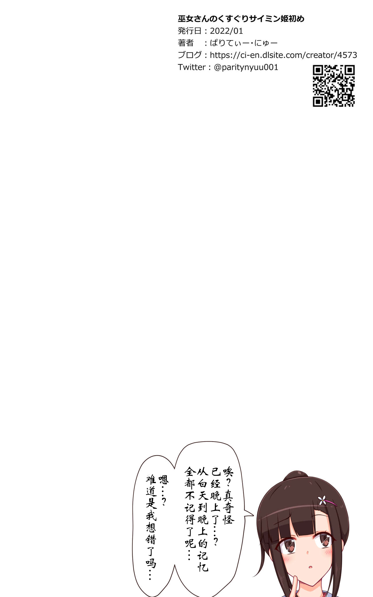 [Parity Nyuu] Miko-san no Kusuguri Saimin Himehajime [Chinese] image number 28