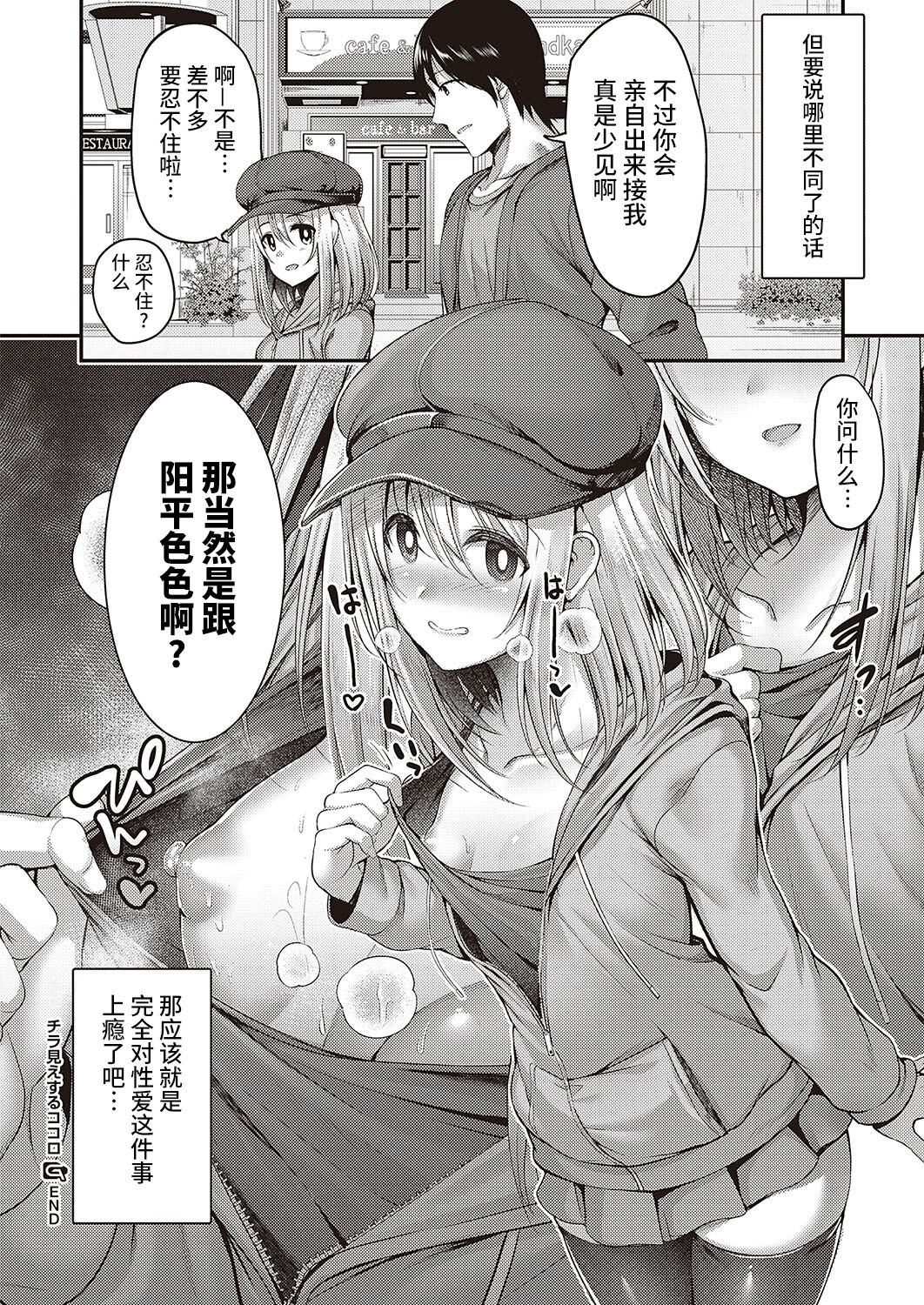 [listless time (ment)] チラ見えするココロ （异界小卖部出资汉化） image number 32