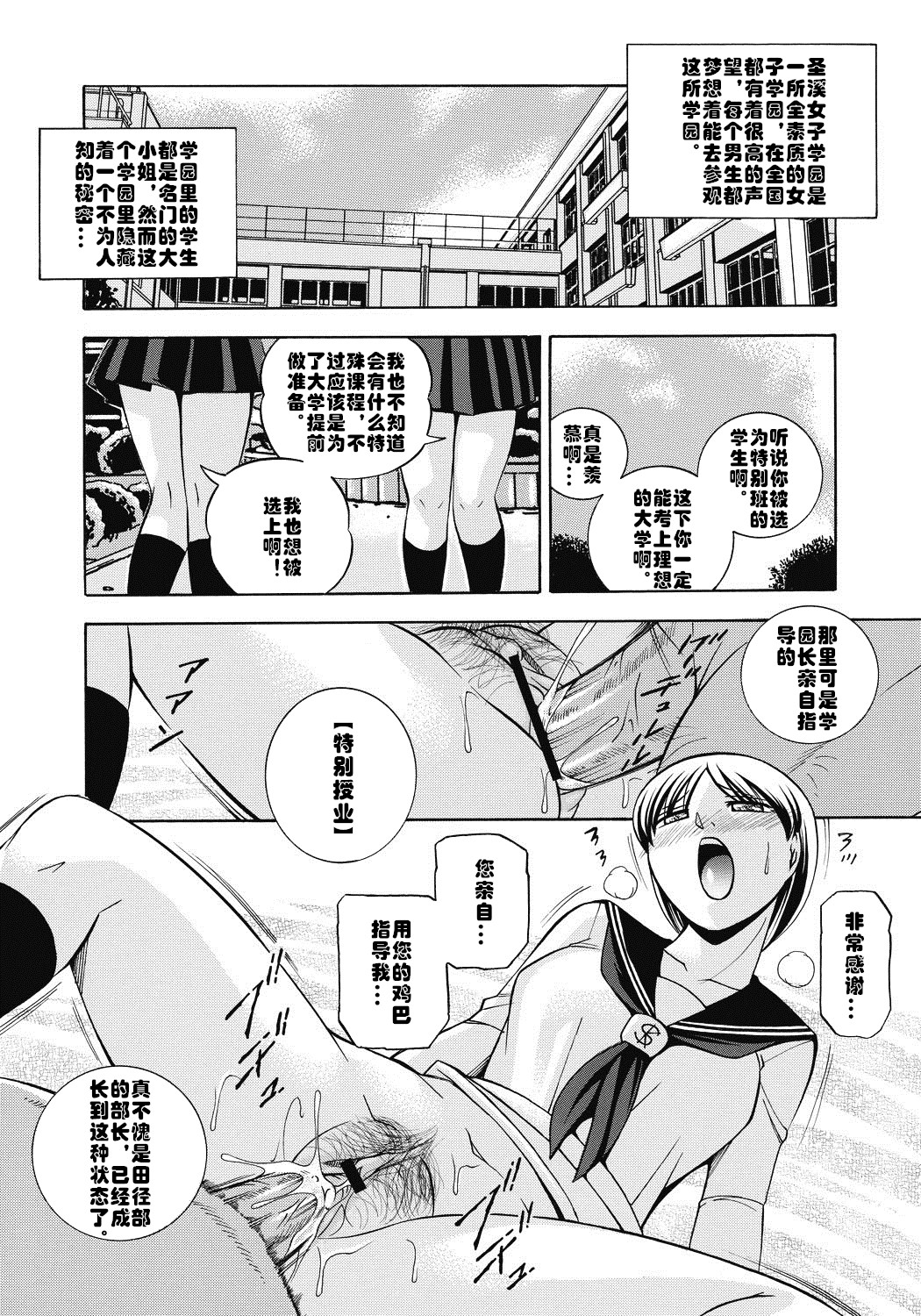 [Chuuka Naruto] Seitokaichou Mitsuki ch.1 [Chinese] [村长个人汉化] [Digital] 5eme image