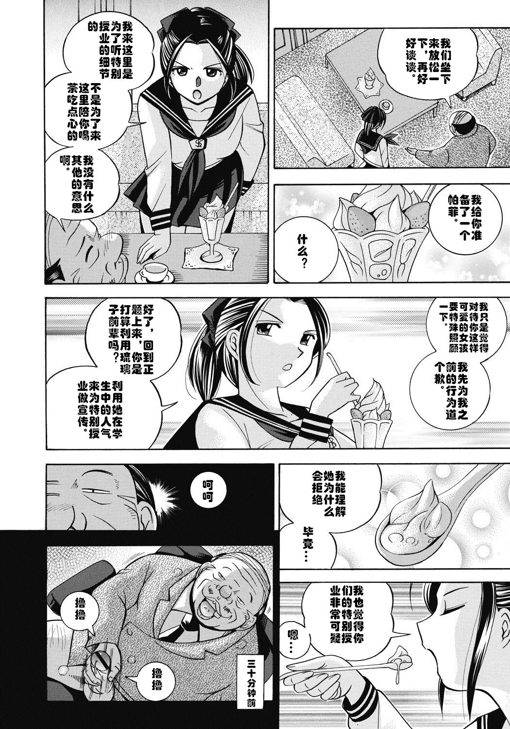 [Chuuka Naruto] Seitokaichou Mitsuki ch.1 [Chinese] [村长个人汉化] [Digital] imagen número 9