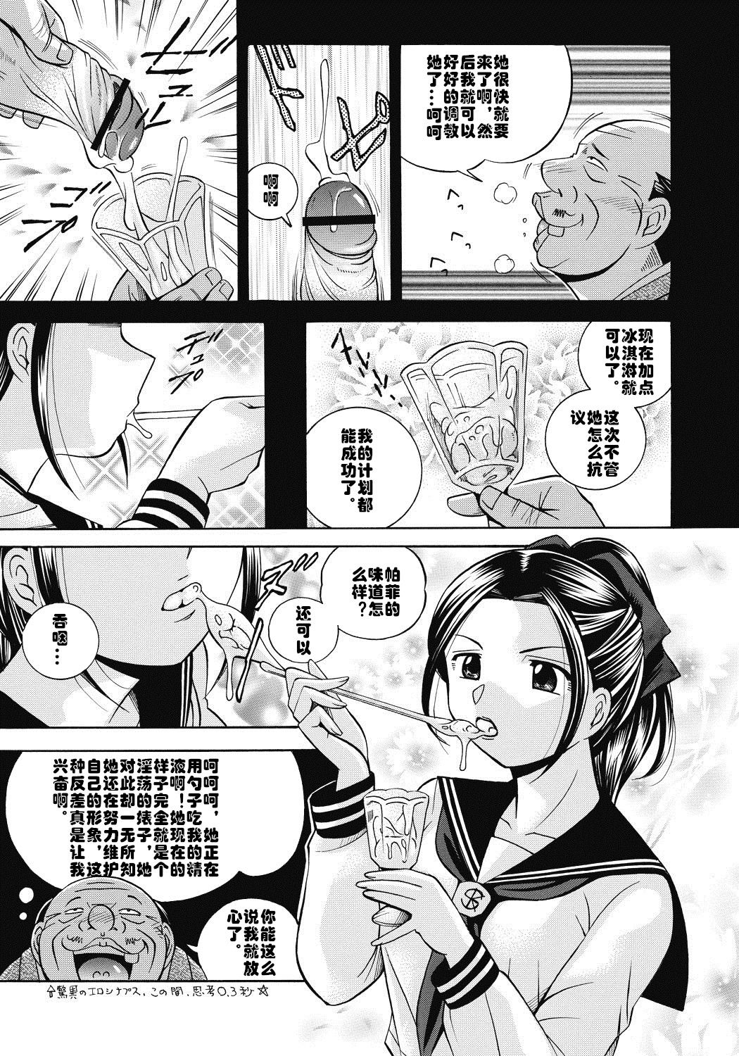 [Chuuka Naruto] Seitokaichou Mitsuki ch.1 [Chinese] [村长个人汉化] [Digital] imagen número 10