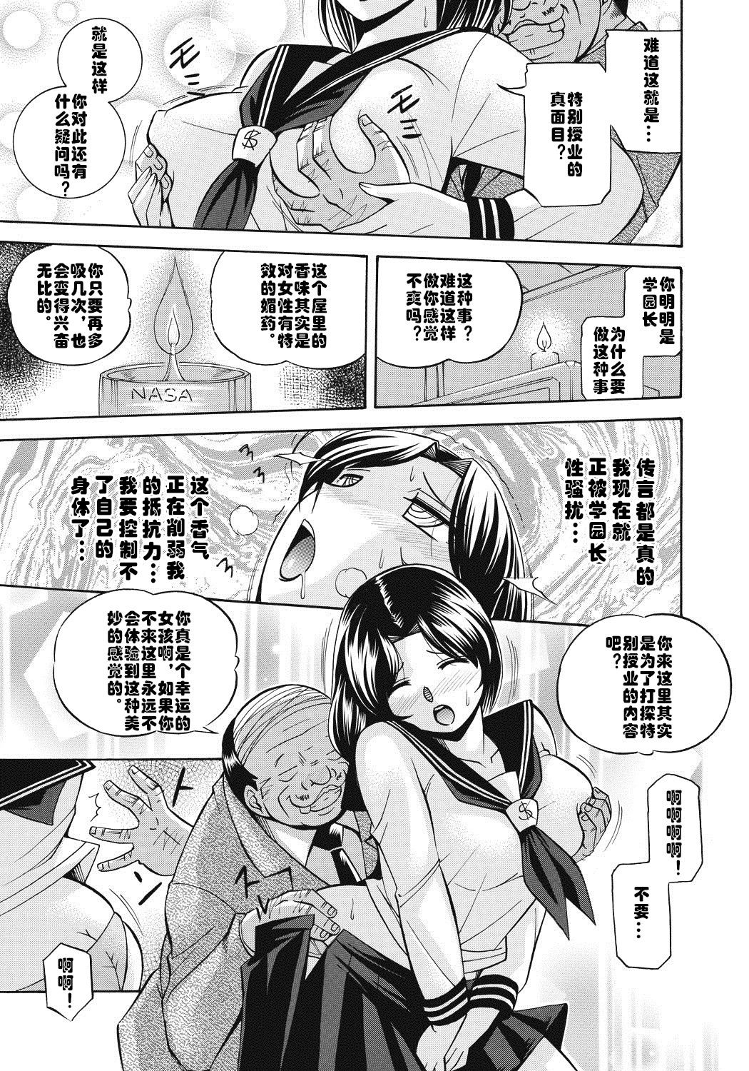 [Chuuka Naruto] Seitokaichou Mitsuki ch.1 [Chinese] [村长个人汉化] [Digital] imagen número 16