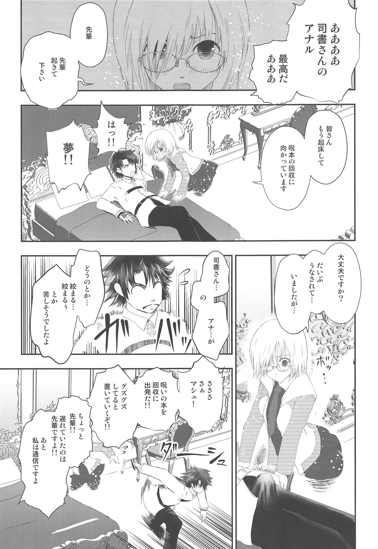 (COMIC1☆15) [Lo likyo NEW! (Enu-yamayama)] Hougu Lv.2 no Murasaki Shikibu o Guchagucha ni Okasu Hon (Fate/Grand Order) imagen número 4