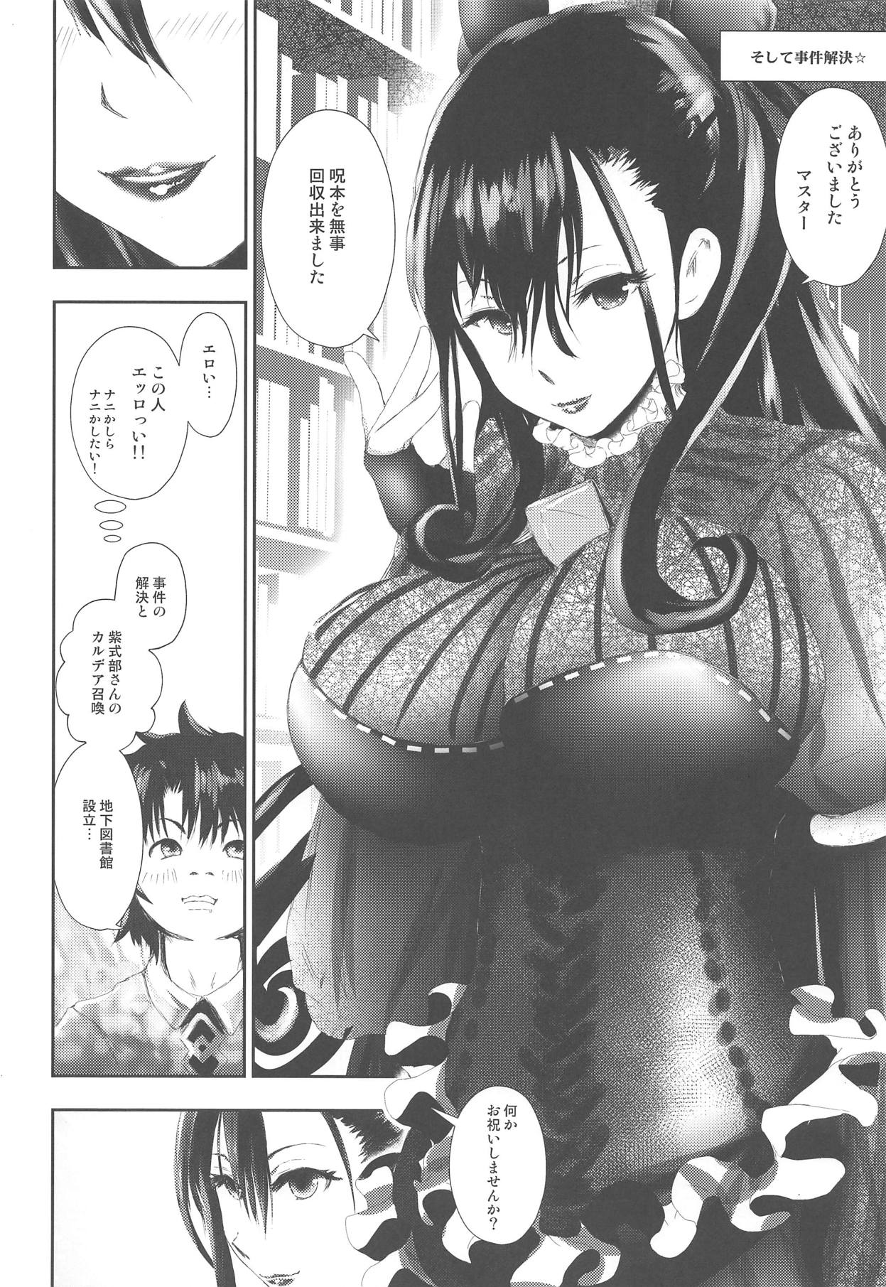 (COMIC1☆15) [Lo likyo NEW! (Enu-yamayama)] Hougu Lv.2 no Murasaki Shikibu o Guchagucha ni Okasu Hon (Fate/Grand Order) 5eme image