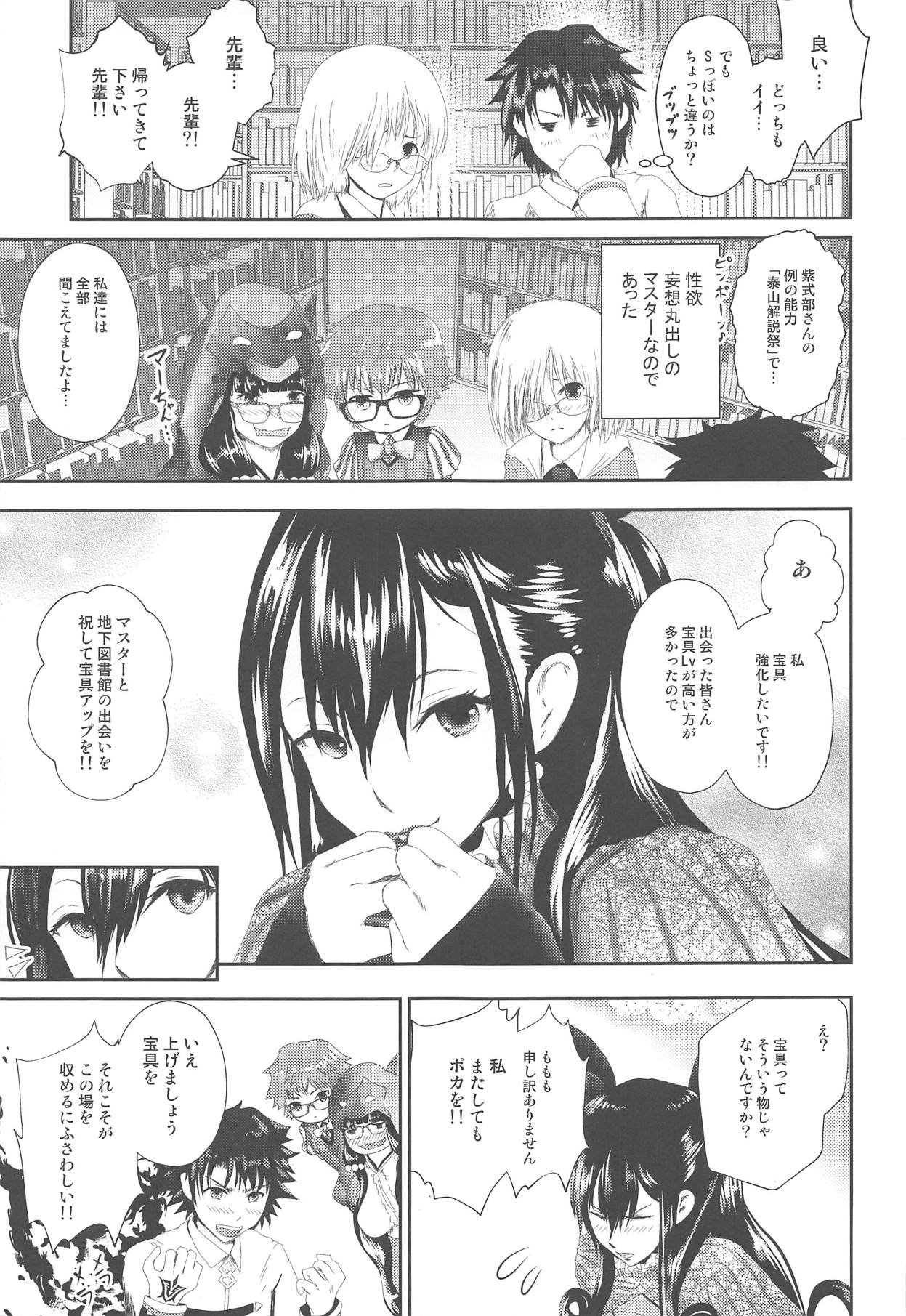 (COMIC1☆15) [Lo likyo NEW! (Enu-yamayama)] Hougu Lv.2 no Murasaki Shikibu o Guchagucha ni Okasu Hon (Fate/Grand Order) 8eme image