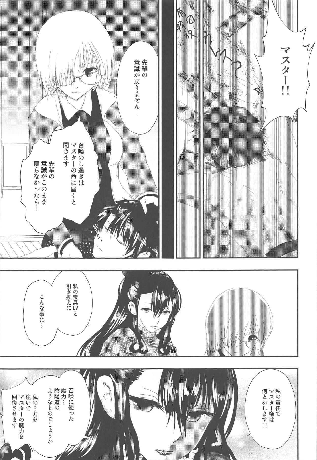 (COMIC1☆15) [Lo likyo NEW! (Enu-yamayama)] Hougu Lv.2 no Murasaki Shikibu o Guchagucha ni Okasu Hon (Fate/Grand Order) 10eme image