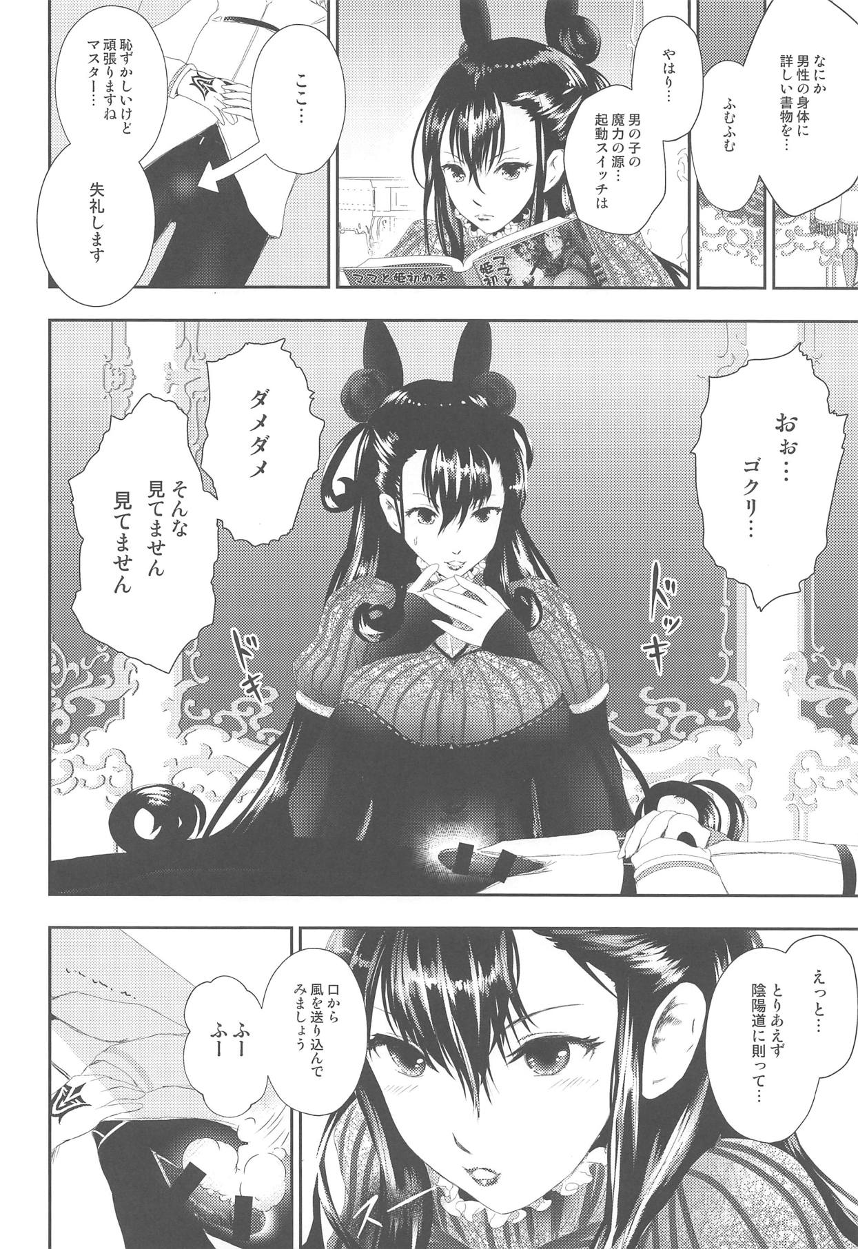 (COMIC1☆15) [Lo likyo NEW! (Enu-yamayama)] Hougu Lv.2 no Murasaki Shikibu o Guchagucha ni Okasu Hon (Fate/Grand Order) imagen número 11