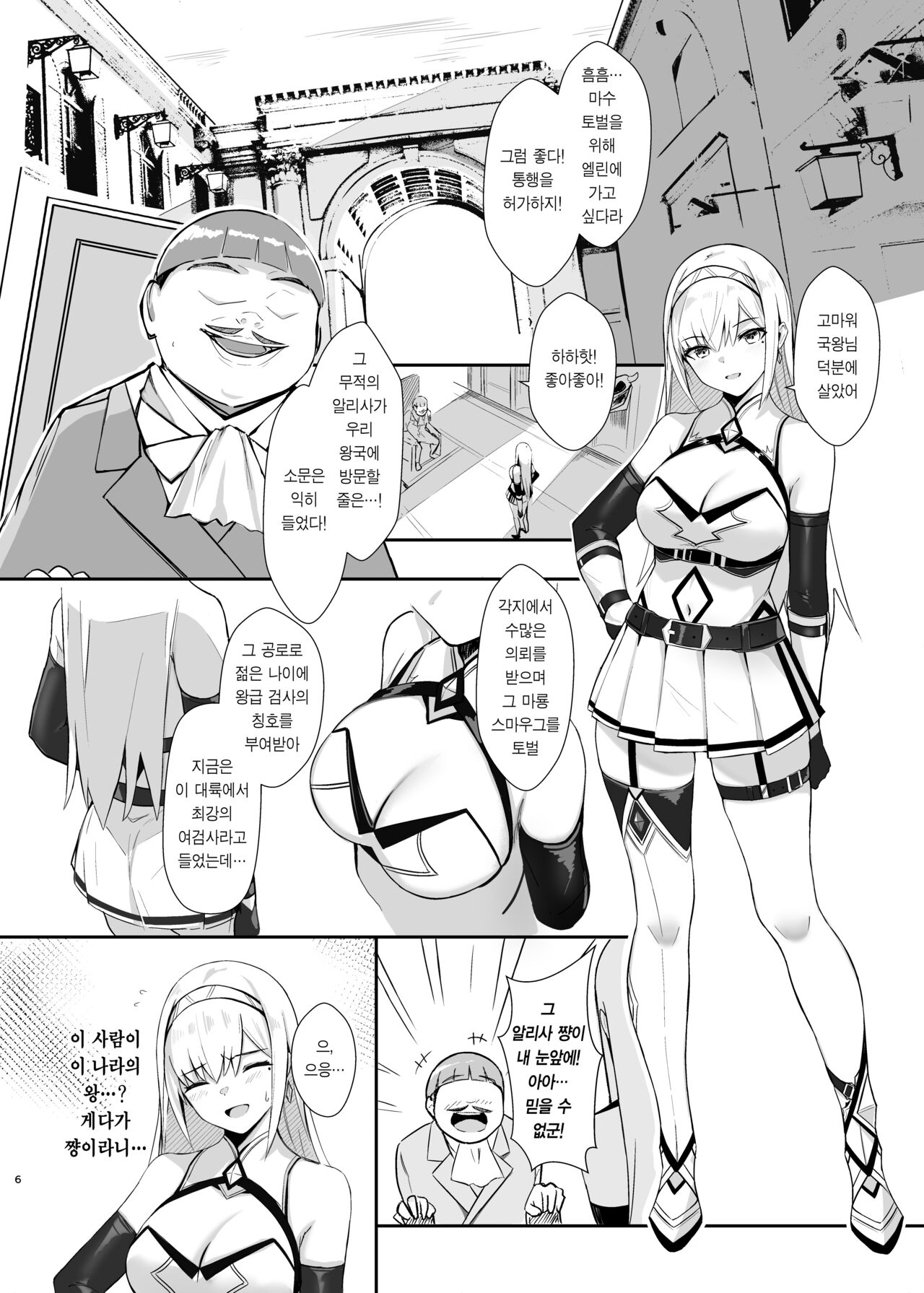 (C100) [HoneyRoad (Bee Doushi)] ALISA -Donyoku na Ou no Wana- | 알리사 -탐욕스러운 왕의 함정- [Korean] [그럴수도있지] [Digital] image number 6