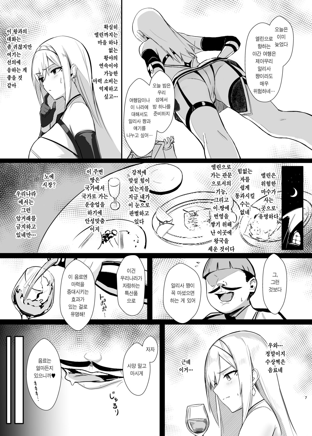 (C100) [HoneyRoad (Bee Doushi)] ALISA -Donyoku na Ou no Wana- | 알리사 -탐욕스러운 왕의 함정- [Korean] [그럴수도있지] [Digital] image number 7