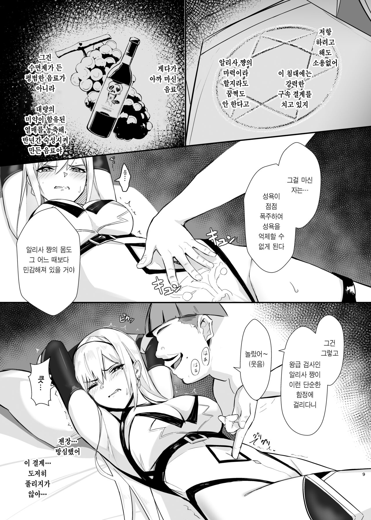 (C100) [HoneyRoad (Bee Doushi)] ALISA -Donyoku na Ou no Wana- | 알리사 -탐욕스러운 왕의 함정- [Korean] [그럴수도있지] [Digital] image number 9