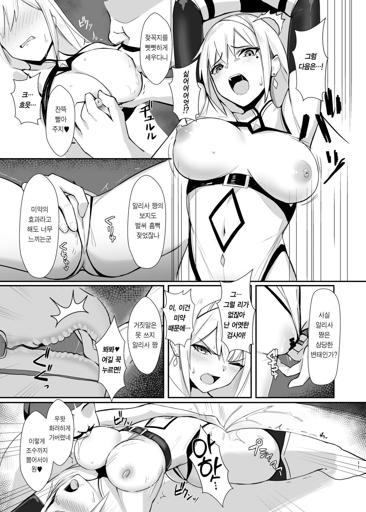 (C100) [HoneyRoad (Bee Doushi)] ALISA -Donyoku na Ou no Wana- | 알리사 -탐욕스러운 왕의 함정- [Korean] [그럴수도있지] [Digital] image number 11