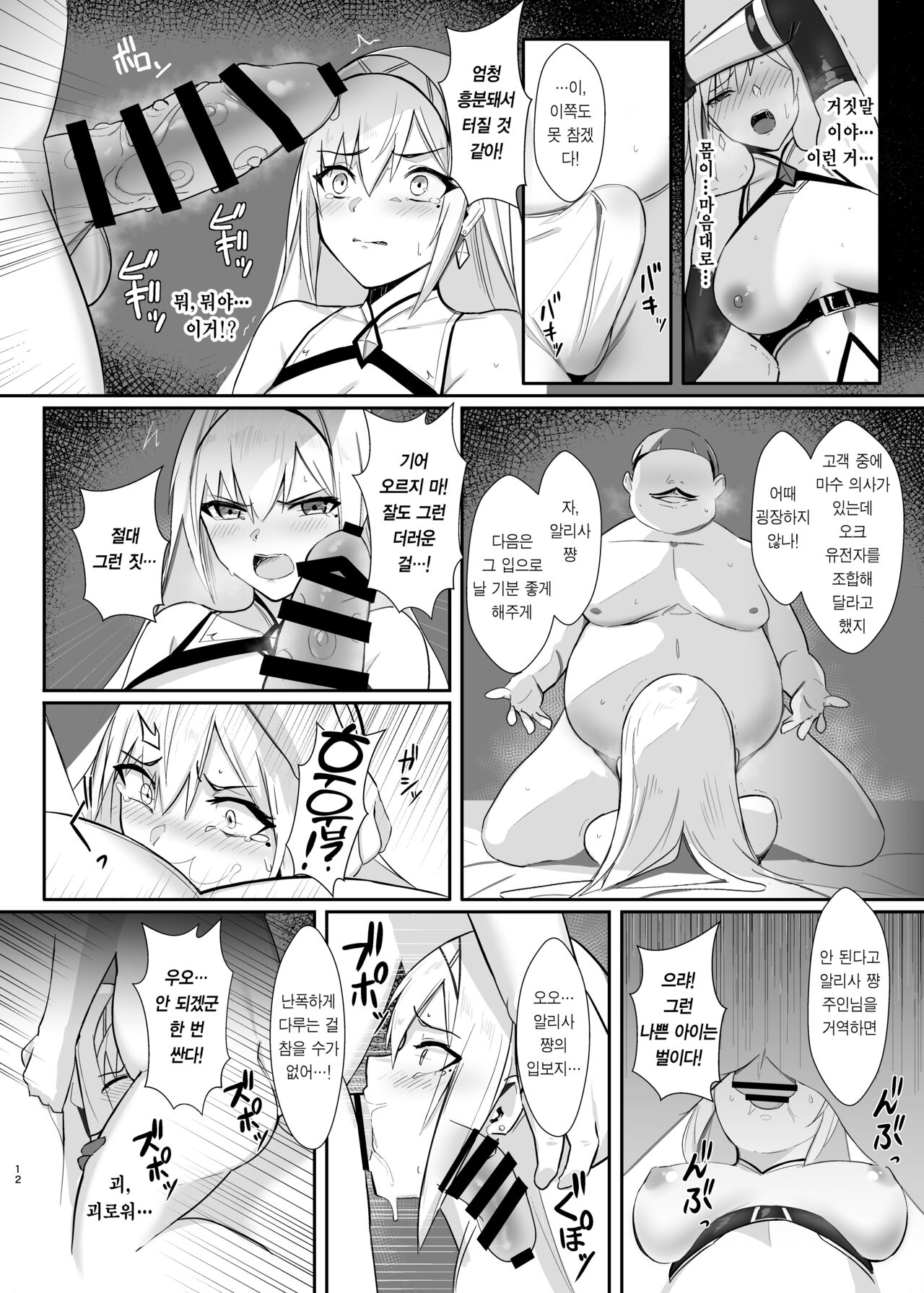 (C100) [HoneyRoad (Bee Doushi)] ALISA -Donyoku na Ou no Wana- | 알리사 -탐욕스러운 왕의 함정- [Korean] [그럴수도있지] [Digital] image number 12