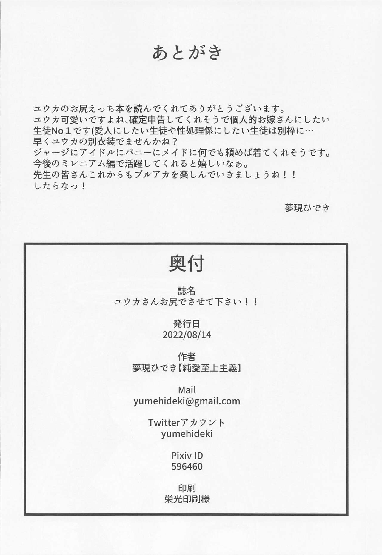 (C100) [Junai Shijoushugi (Yumeutsutsu Hideki)] Oshiri de Yarasete Yuuka-san!! (Blue Archive) image number 25