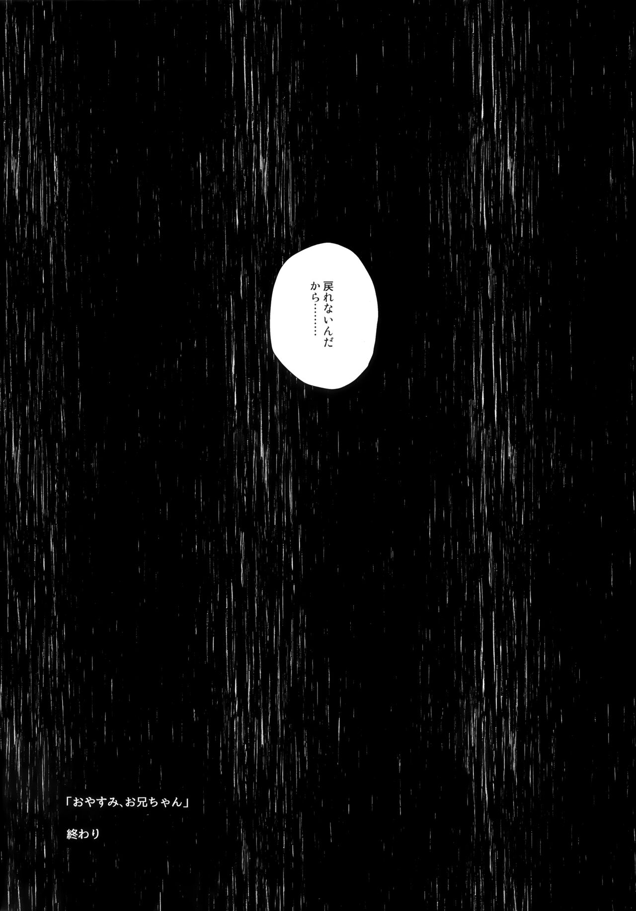 (C100) [INS-mode (Amanagi Seiji)] Oyasumi, Onii-chan numero di immagine  30