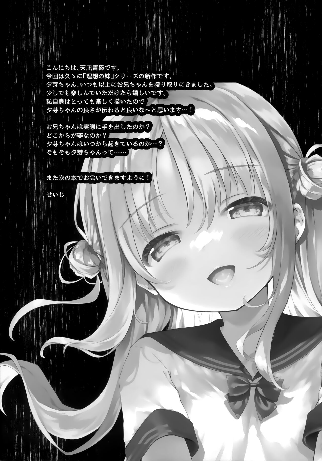 (C100) [INS-mode (Amanagi Seiji)] Oyasumi, Onii-chan numero di immagine  32