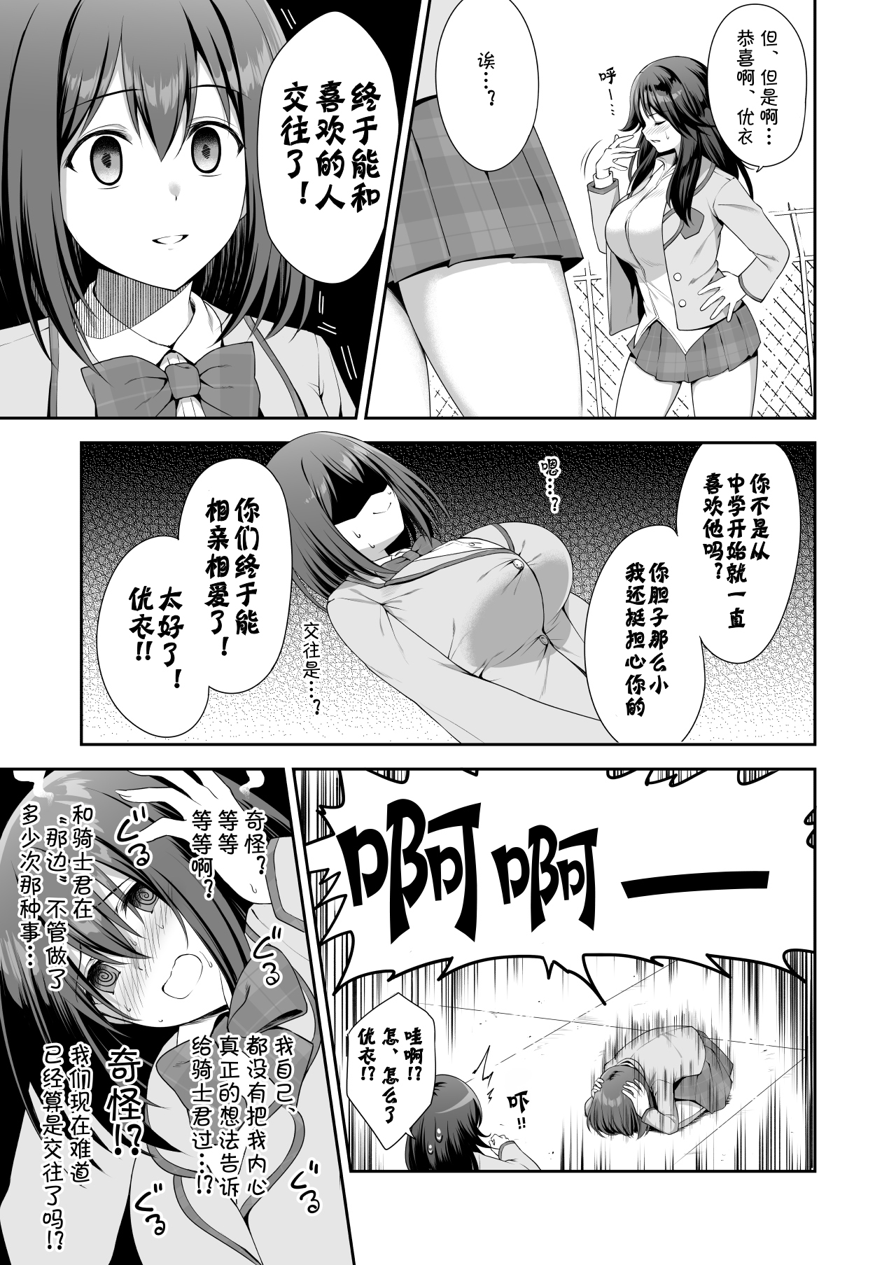 [Tanabata Milky Way (Yue)] YuiConne | 优衣连结 (Princess Connect! Re:Dive) [Chinese][Oning](blacksun30还没完全解决) image number 7