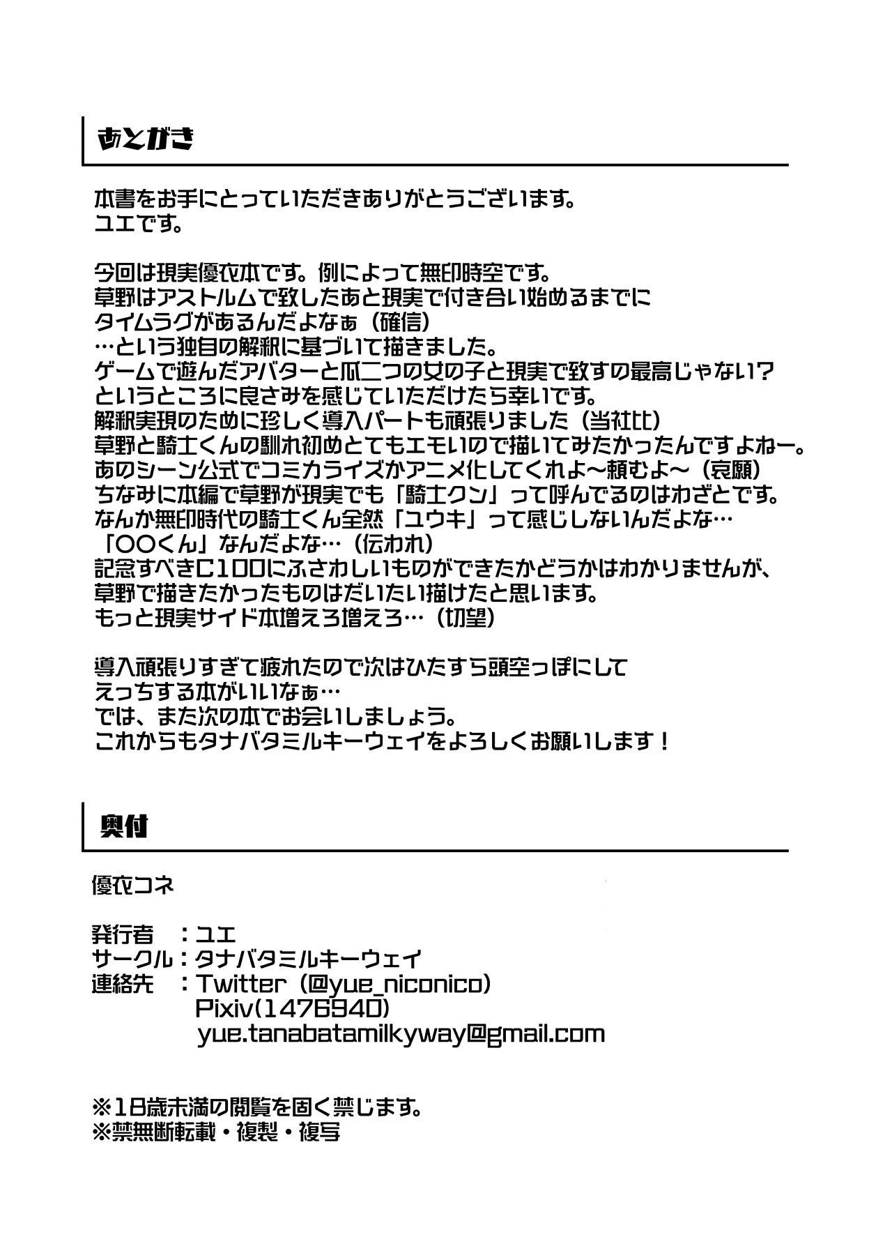 [Tanabata Milky Way (Yue)] YuiConne | 优衣连结 (Princess Connect! Re:Dive) [Chinese][Oning](blacksun30还没完全解决) image number 35