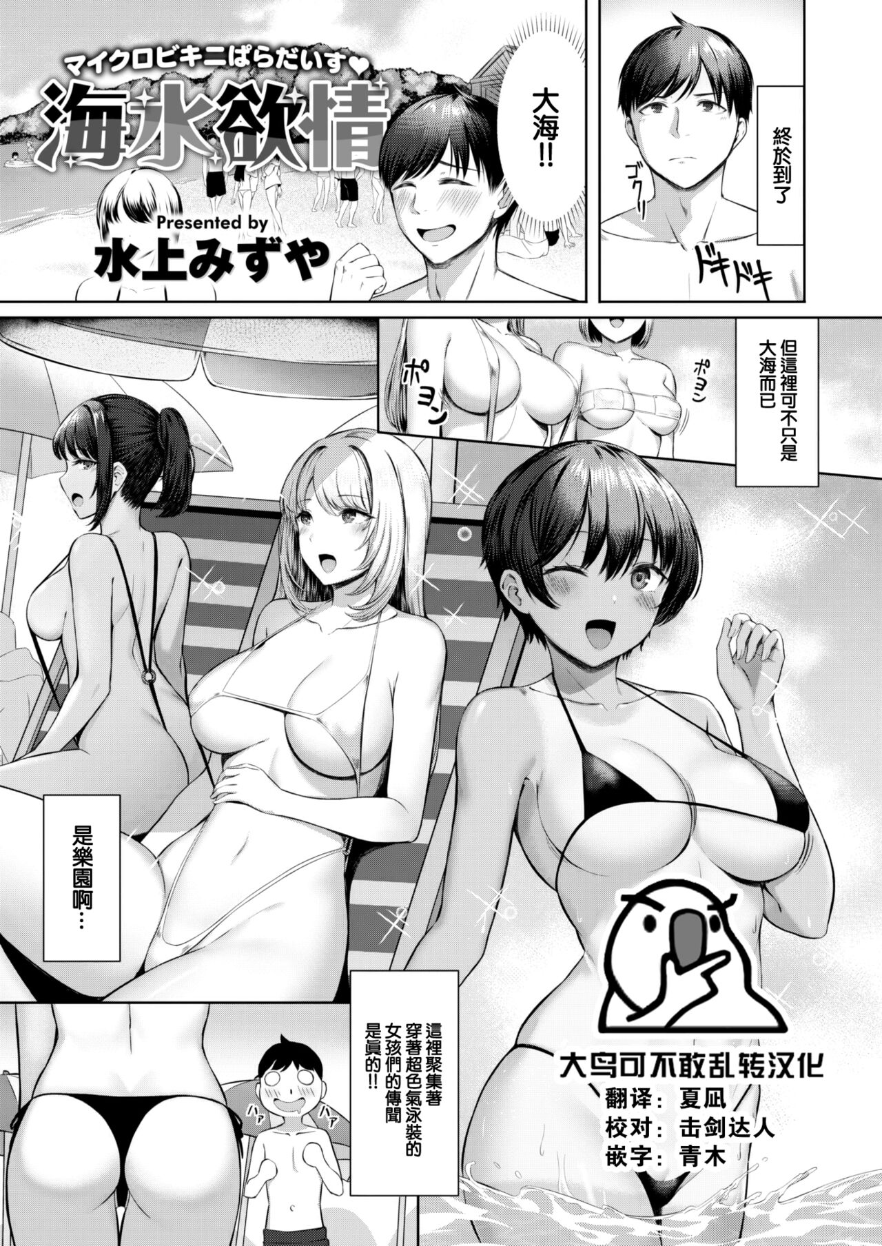 [Minakami Mizuya] Kaisui yokujo (COMIC Kairakuten BEAST 2022-10) [Chinese] [大鸟可不敢乱转汉化] [Digital] 图片编号 1