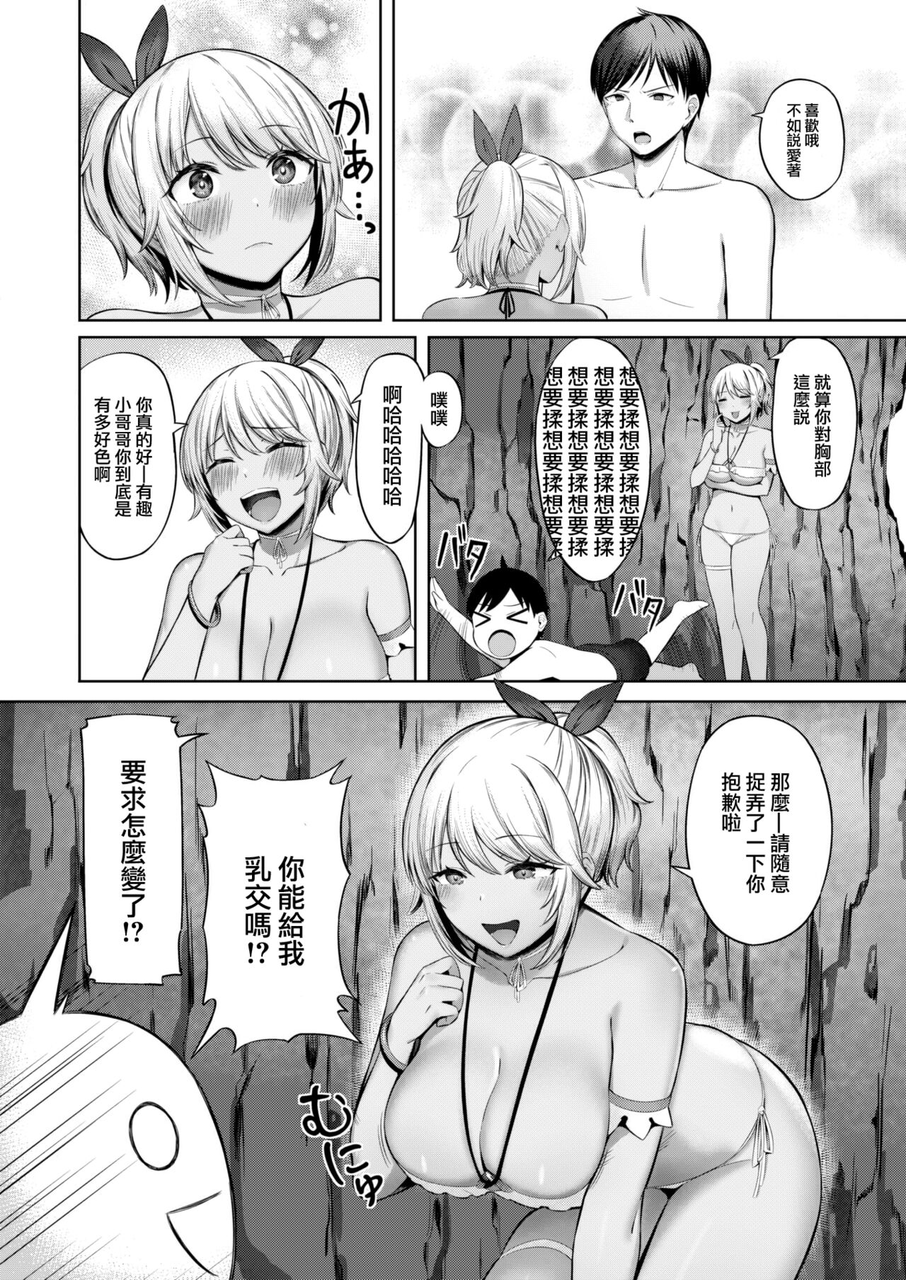 [Minakami Mizuya] Kaisui yokujo (COMIC Kairakuten BEAST 2022-10) [Chinese] [大鸟可不敢乱转汉化] [Digital] 图片编号 9