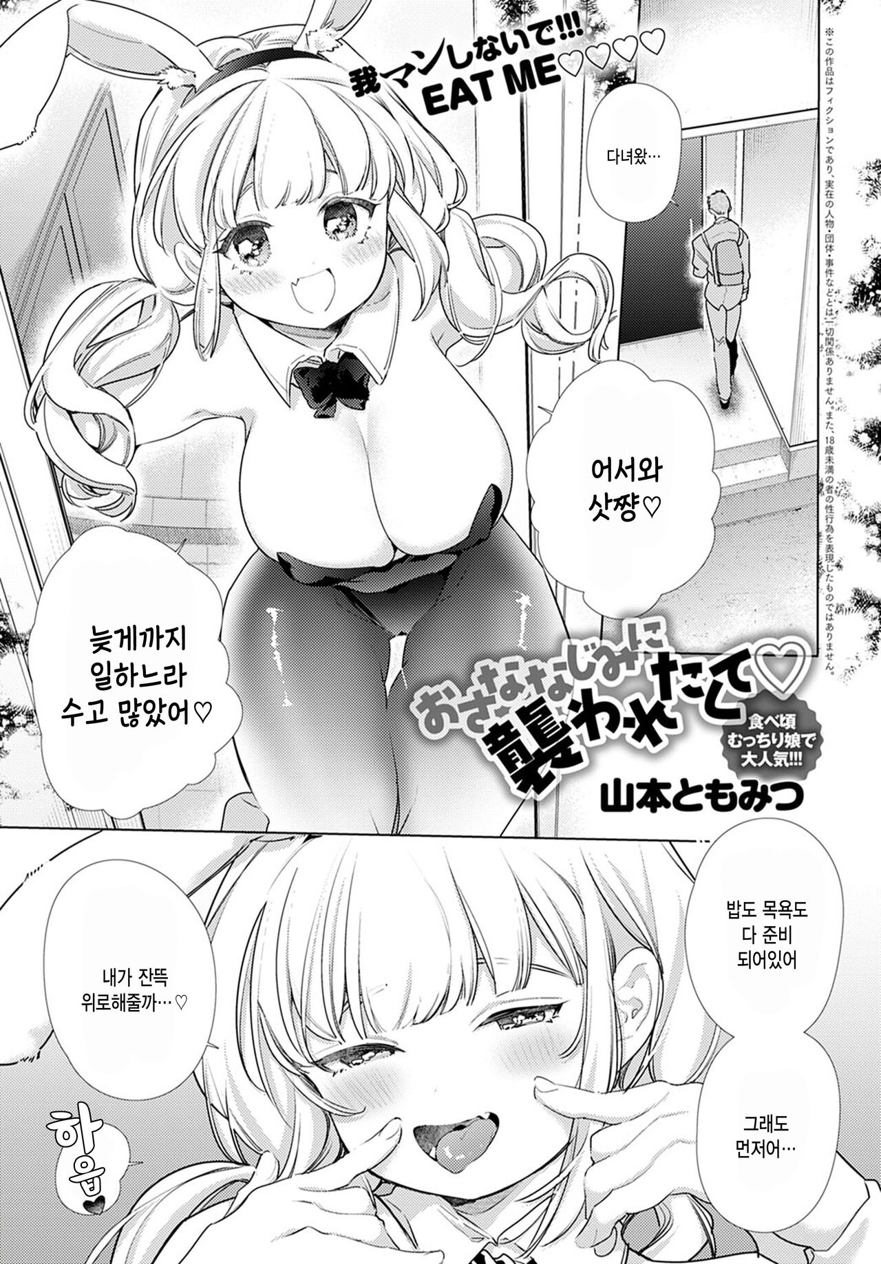 [Yamamoto Tomomitsu] Osananajimi ni Osowaretakute (COMIC Anthurium 2020-12) [Korean] [팀 털난보리] [Digital] 图片编号 1