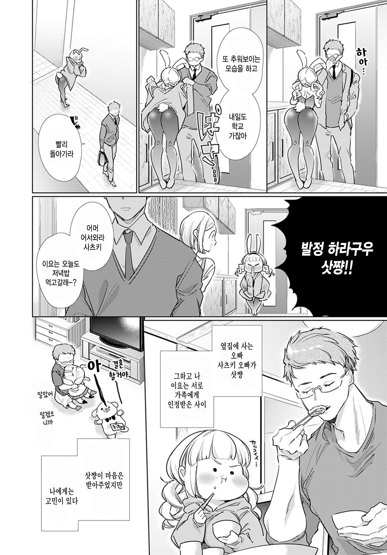 [Yamamoto Tomomitsu] Osananajimi ni Osowaretakute (COMIC Anthurium 2020-12) [Korean] [팀 털난보리] [Digital] 图片编号 2