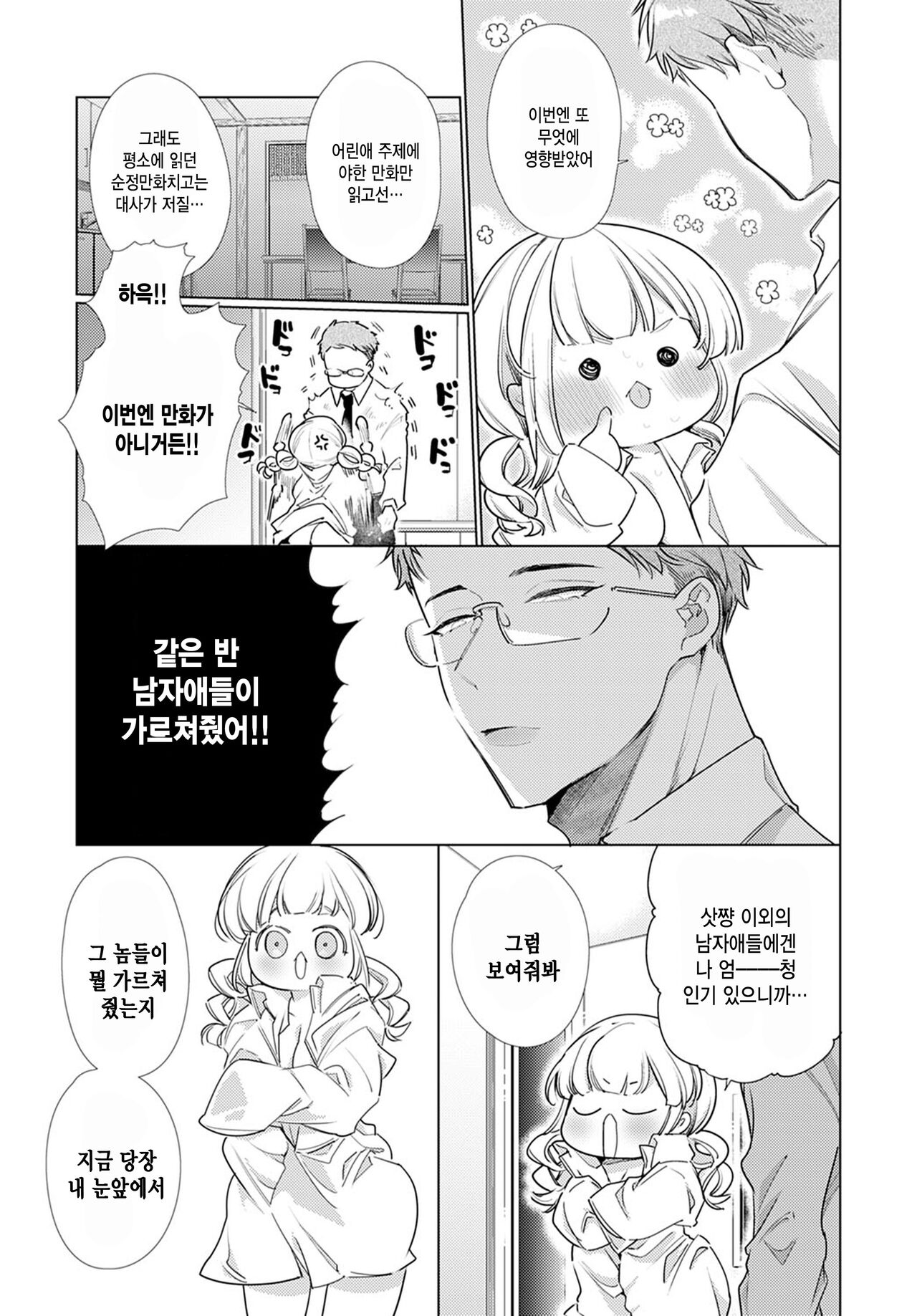 [Yamamoto Tomomitsu] Osananajimi ni Osowaretakute (COMIC Anthurium 2020-12) [Korean] [팀 털난보리] [Digital] 图片编号 7