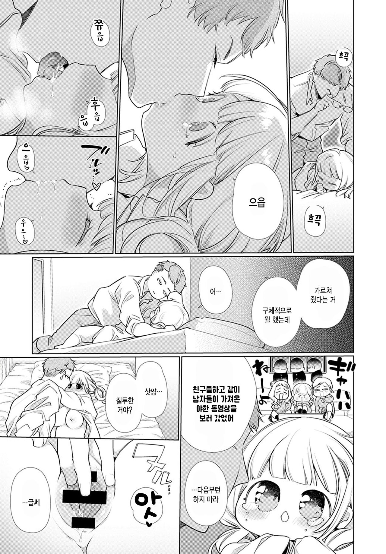 [Yamamoto Tomomitsu] Osananajimi ni Osowaretakute (COMIC Anthurium 2020-12) [Korean] [팀 털난보리] [Digital] 图片编号 13