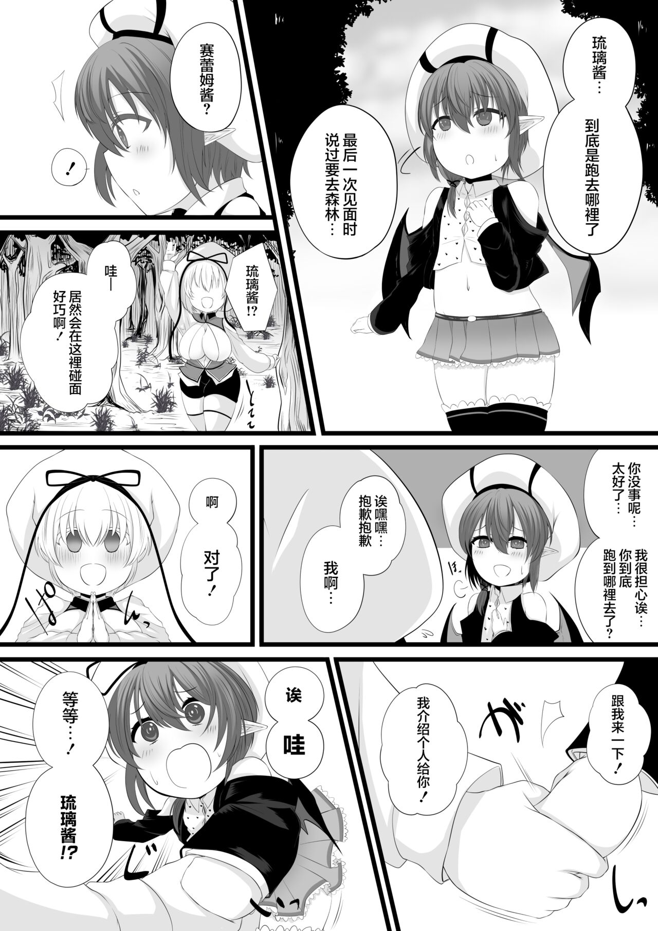 [みいら] Skeb irai yo sono ko sennou rensa o ti manga [龍蓮个人汉化] image number 1