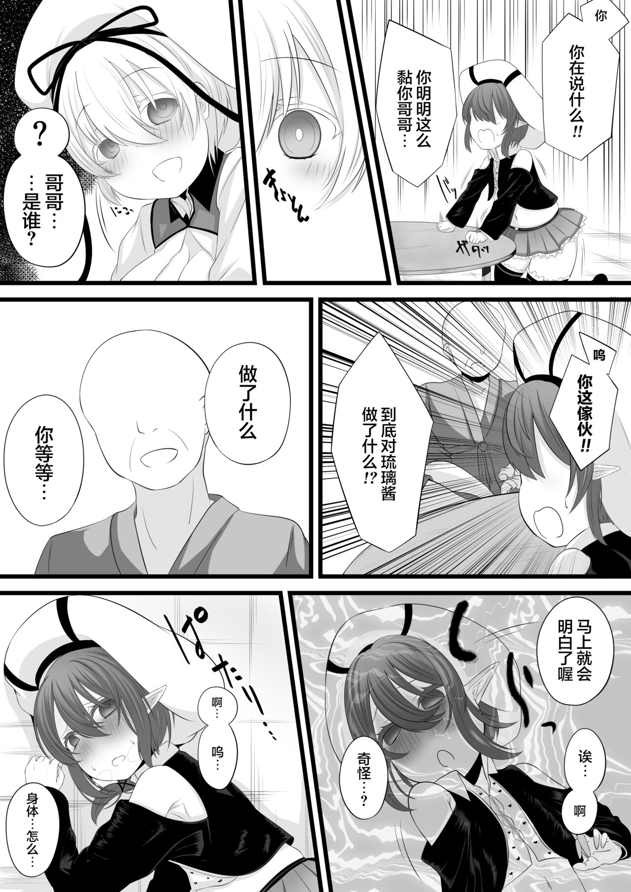 [みいら] Skeb irai yo sono ko sennou rensa o ti manga [龍蓮个人汉化] image number 3