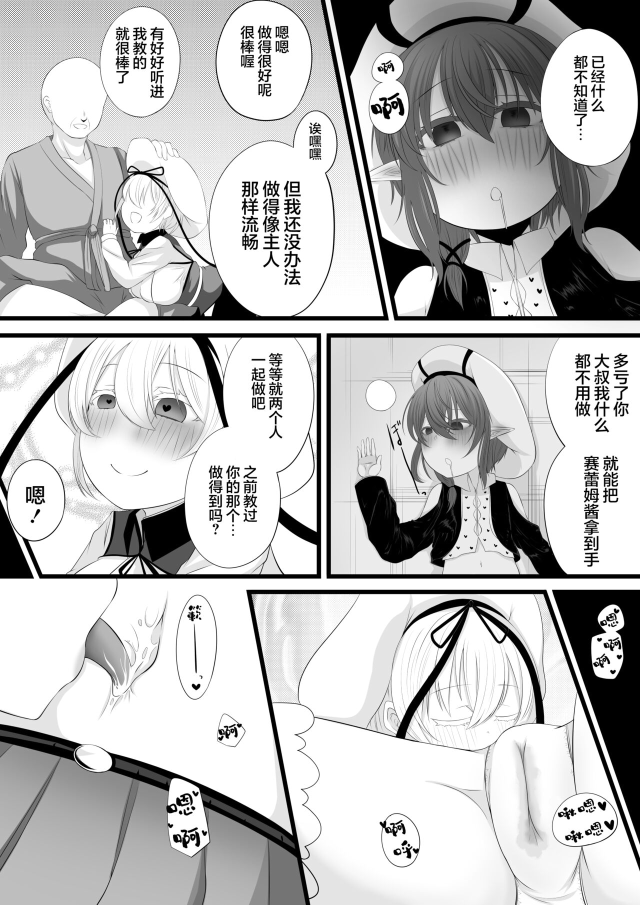 [みいら] Skeb irai yo sono ko sennou rensa o ti manga [龍蓮个人汉化] image number 6