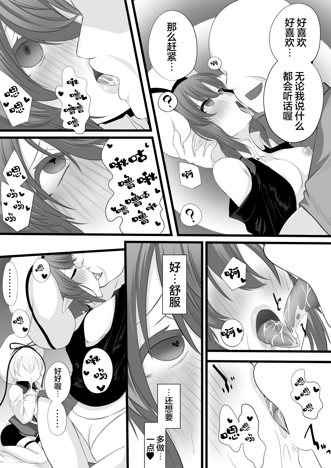 [みいら] Skeb irai yo sono ko sennou rensa o ti manga [龍蓮个人汉化] image number 8