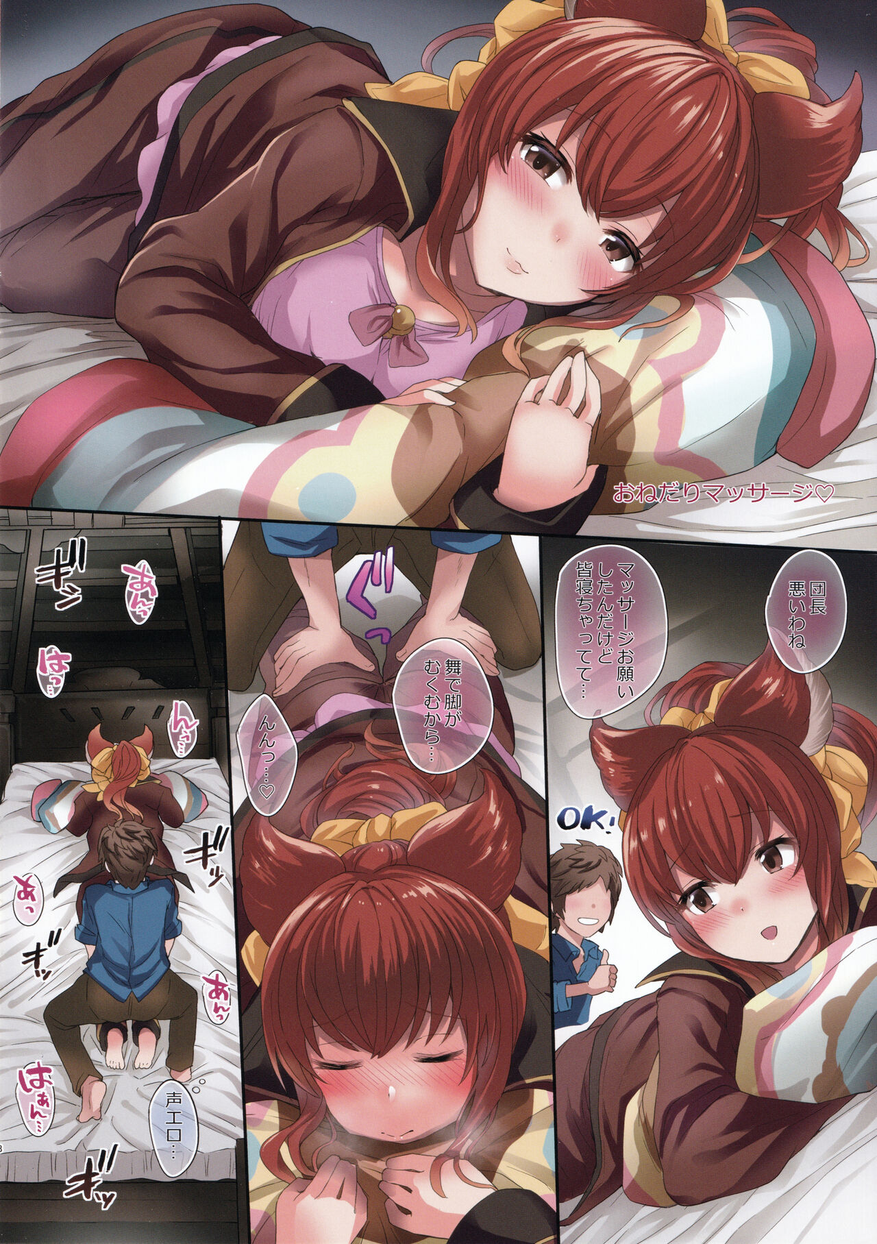 (C100) [True RIDE (Amamiya Shinjitsu)] Eterna Amore (Granblue Fantasy) image number 8