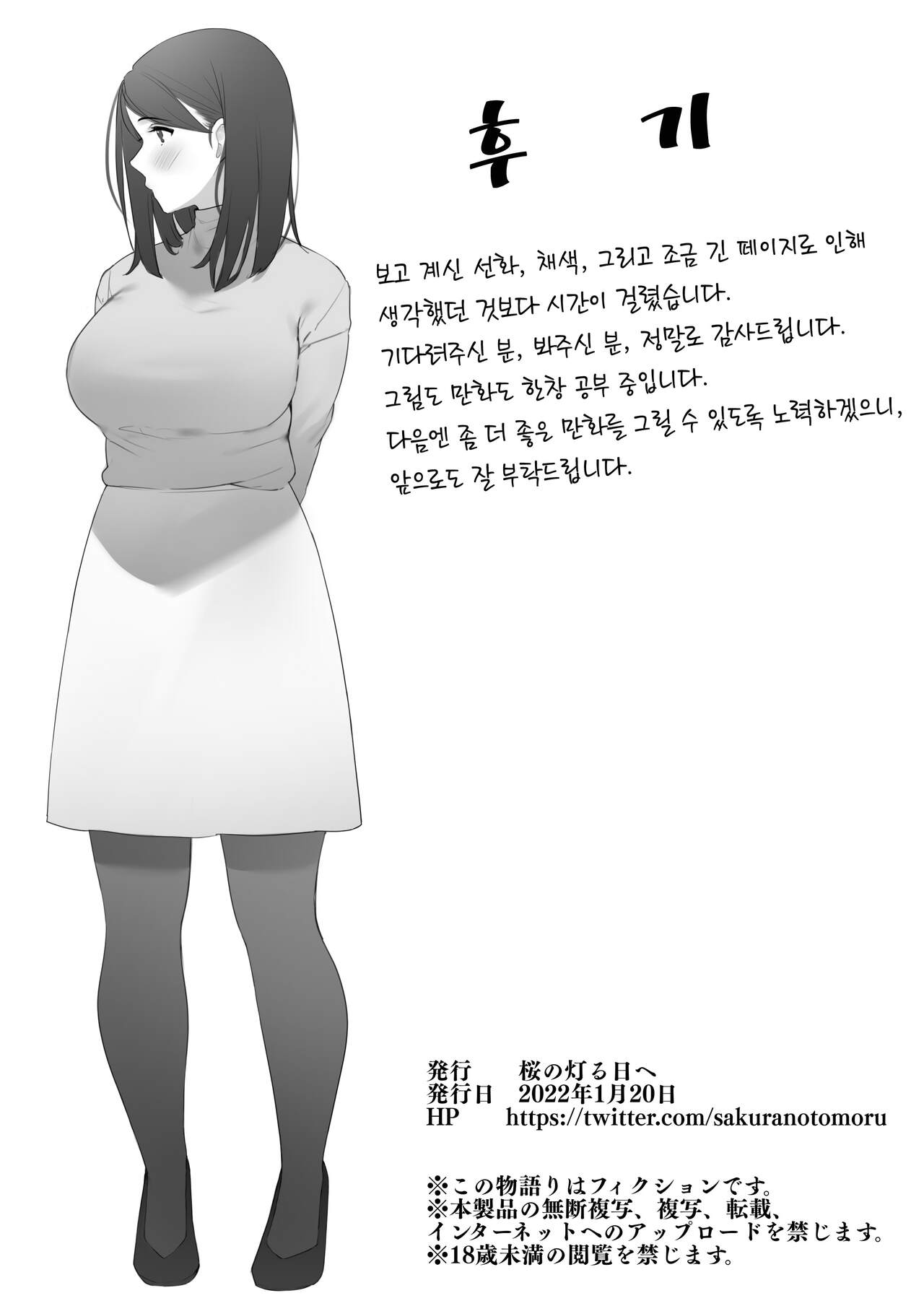 [Sakura no Tomoru Hi e] Kinjo no Hitozuma-san | Casalinga Annoiata [Italian] image number 22